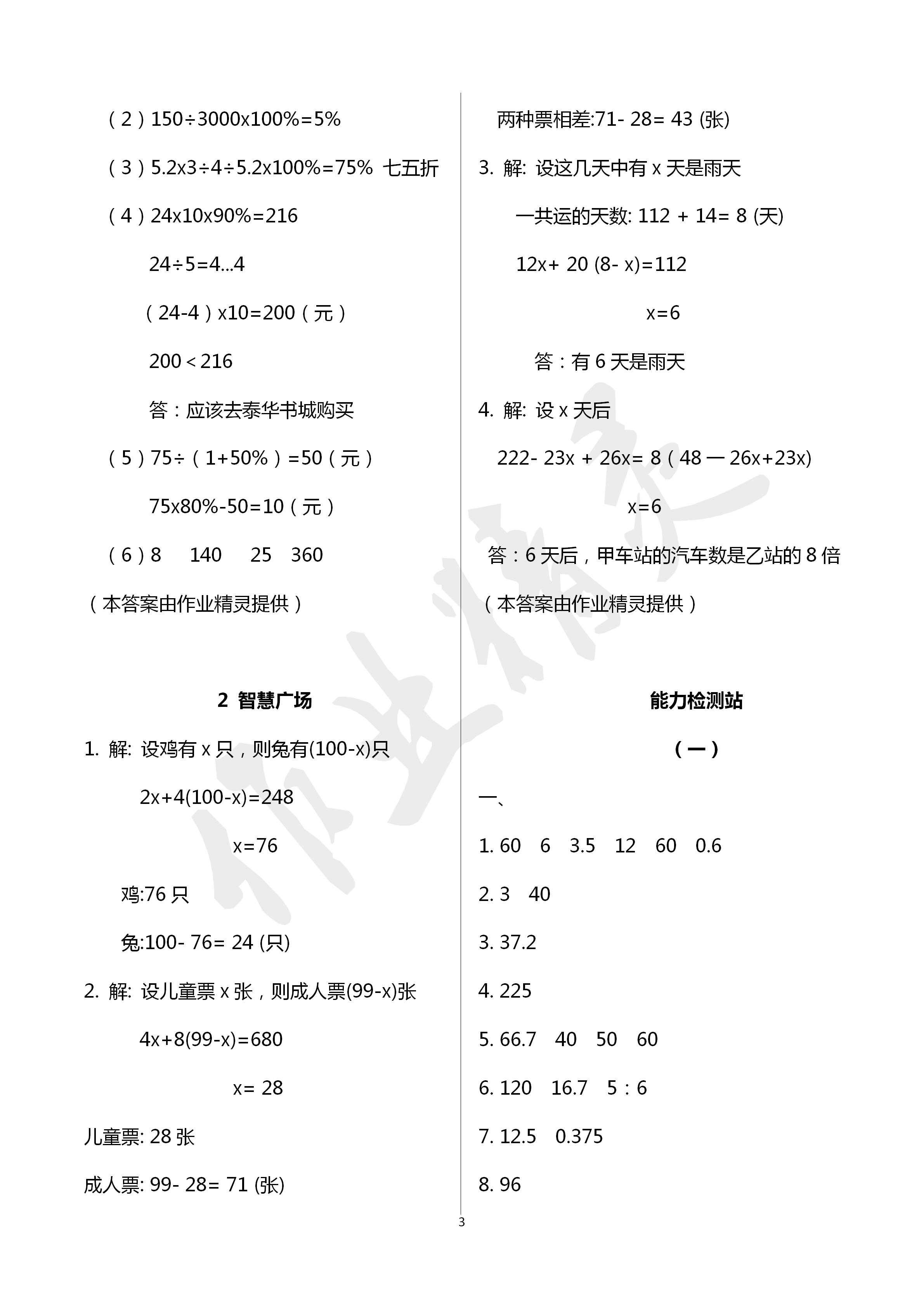 2020年行知天下六年级数学下册青岛版 第3页