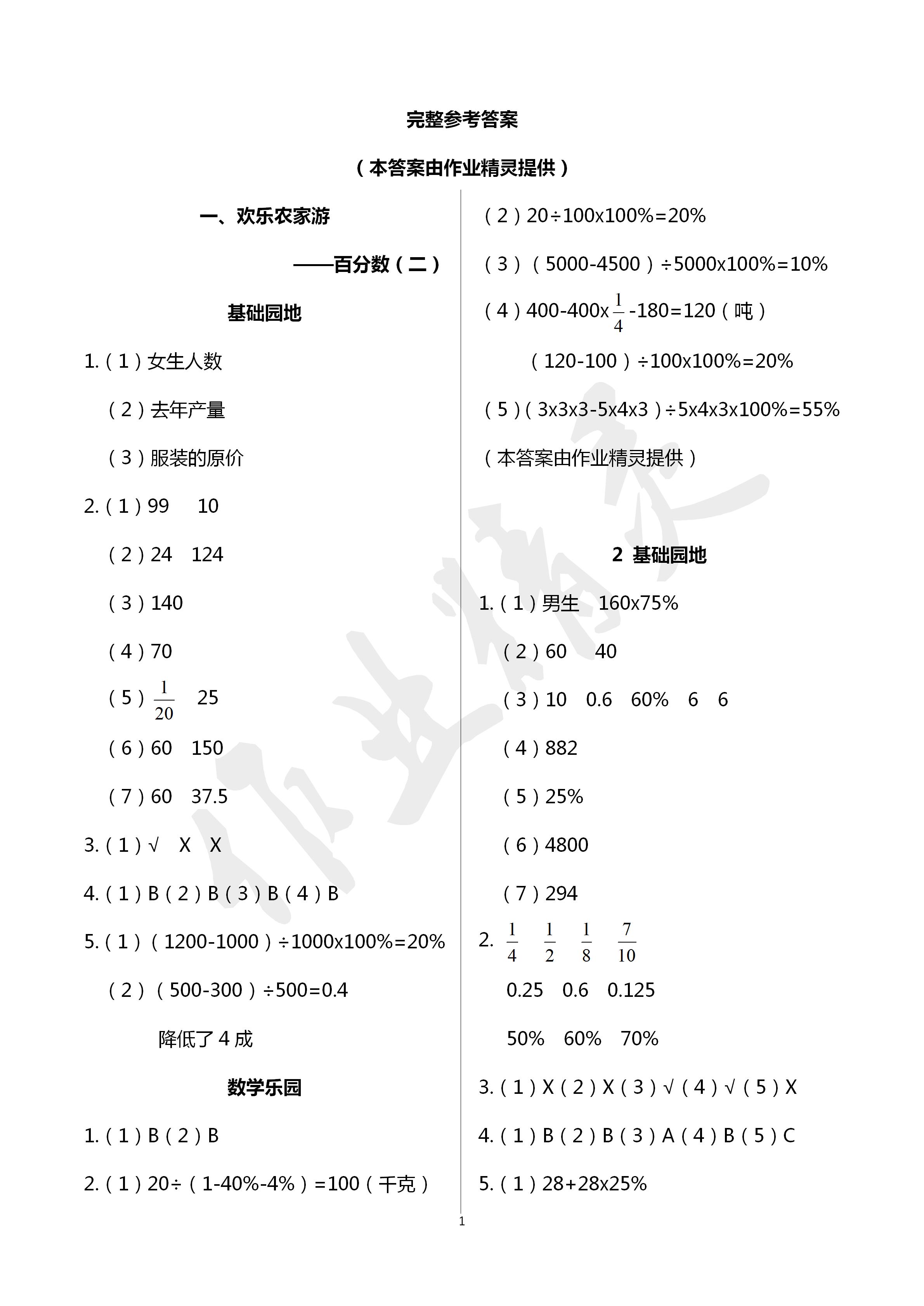 2020年行知天下六年级数学下册青岛版 第1页