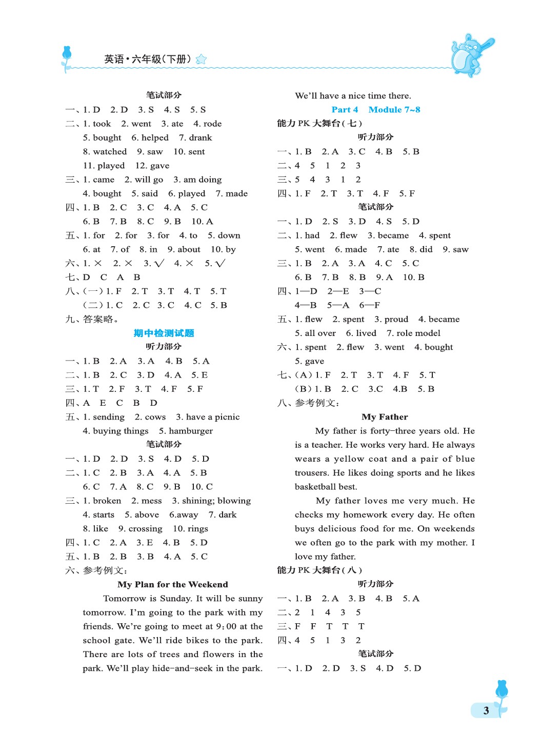 2020年行知天下六年級(jí)英語(yǔ)下冊(cè)外研版 第3頁(yè)