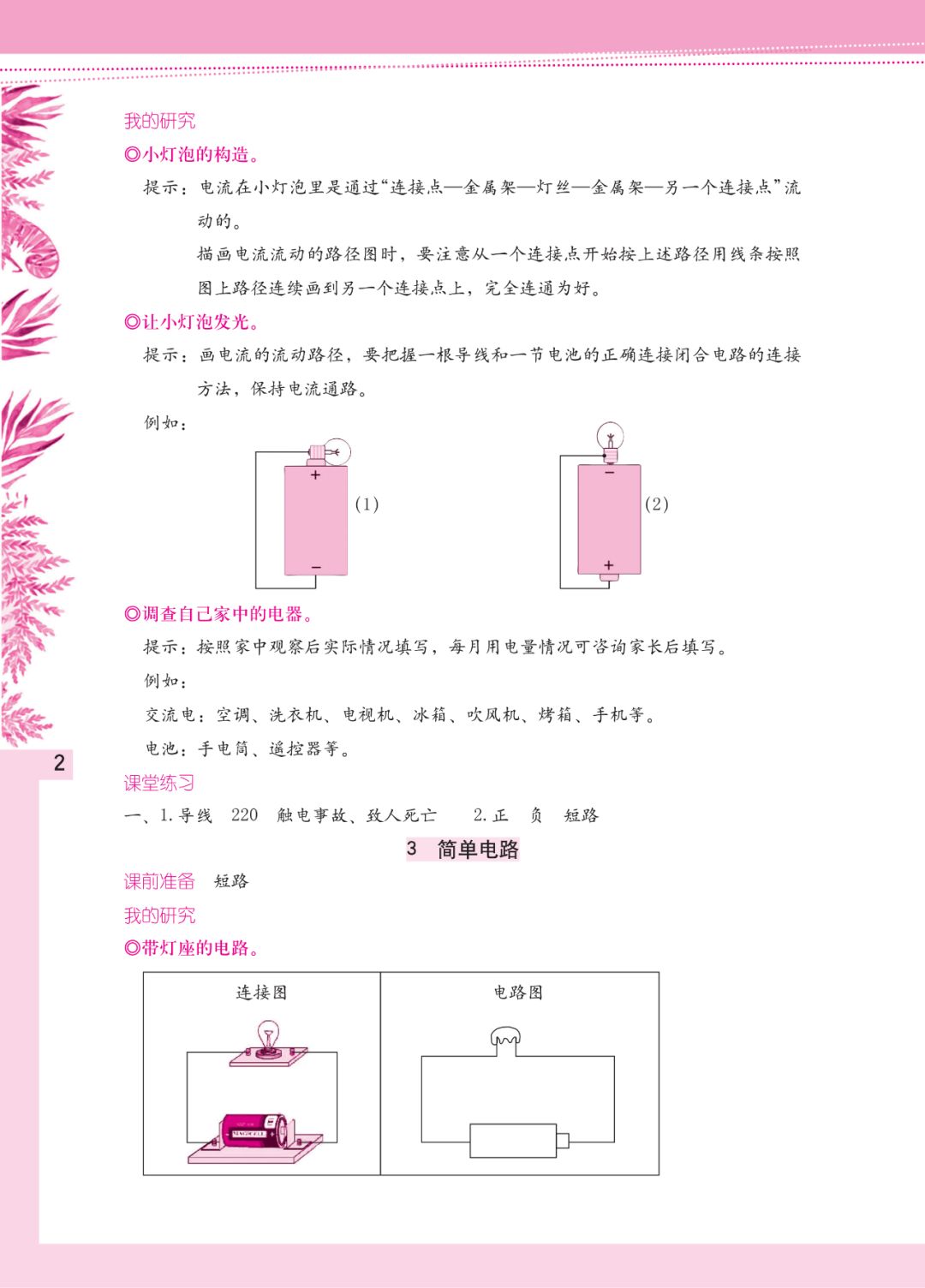 2020年學(xué)習(xí)與鞏固四年級科學(xué)下冊教科版 第2頁