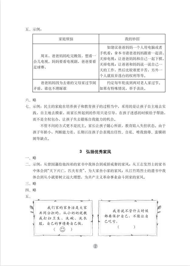 2020年學(xué)習(xí)與鞏固五年級(jí)政治下冊(cè)人教版 第2頁(yè)