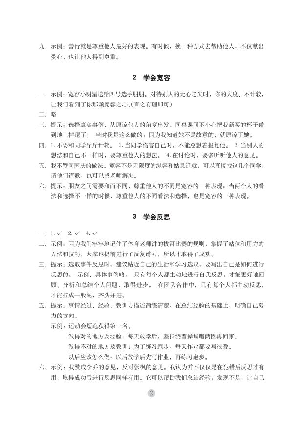 2020年學(xué)習(xí)與鞏固六年級(jí)政治下冊(cè)人教版 第2頁