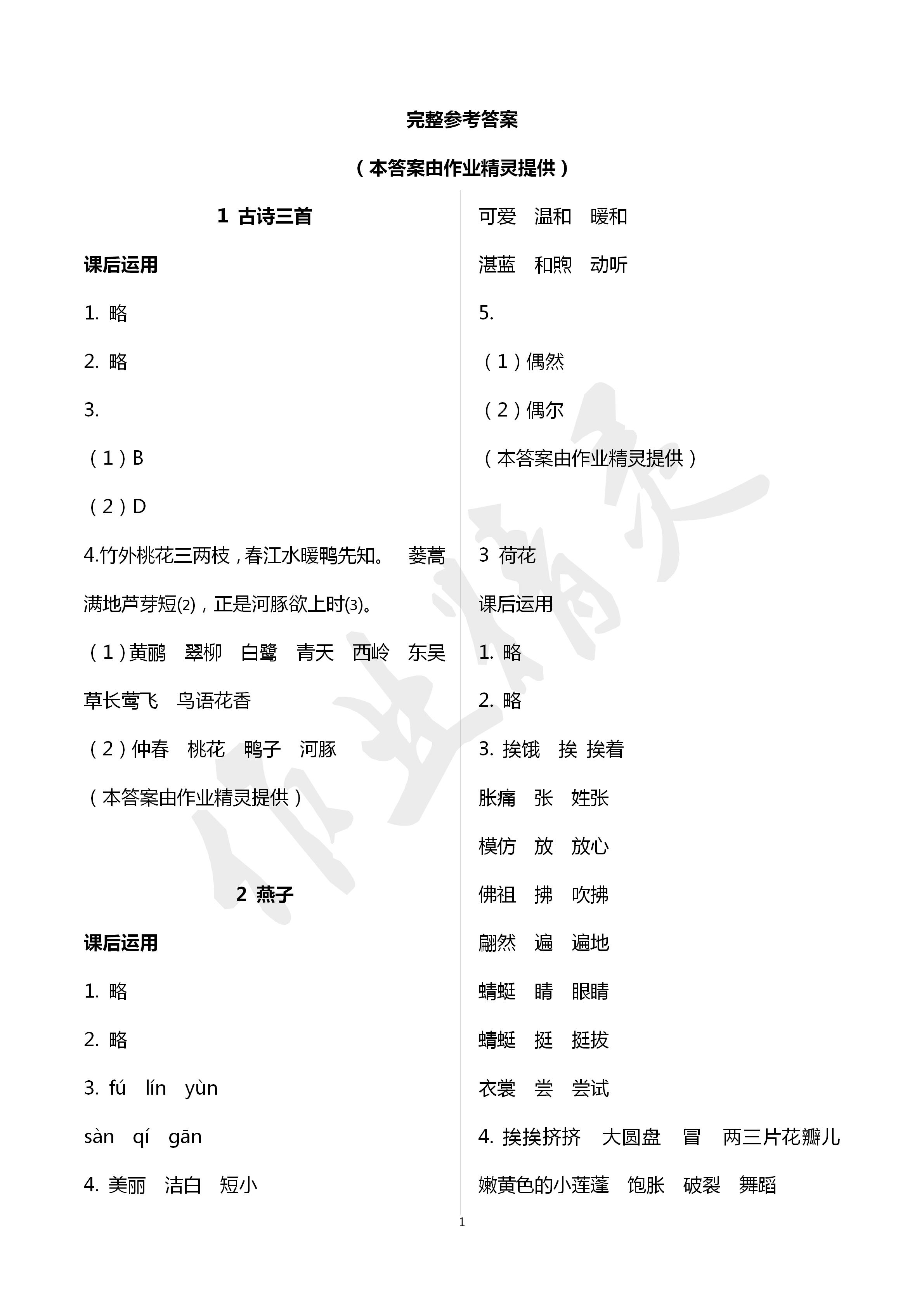 2020年小学语文词语手册三年级下册人教版 第1页