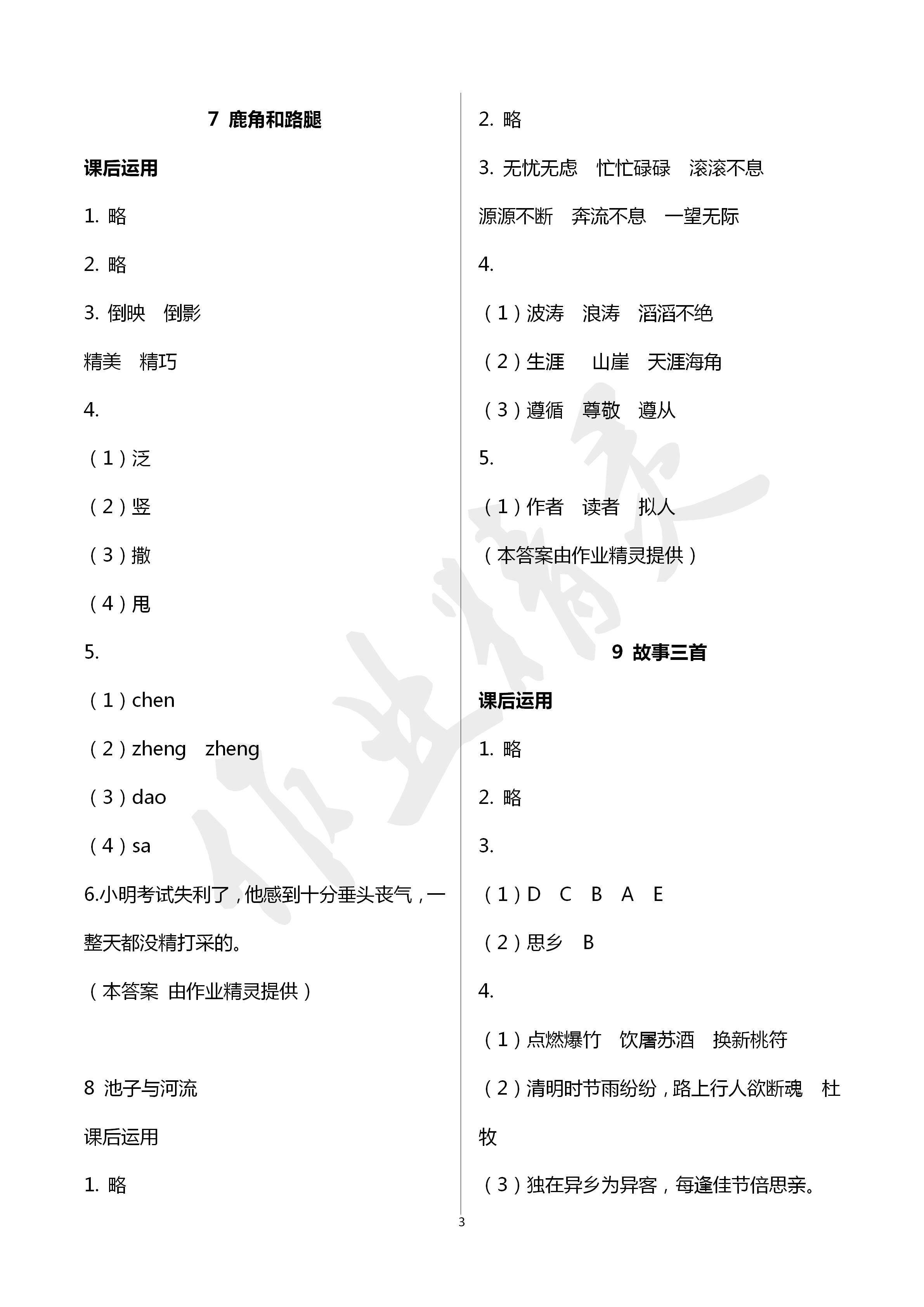 2020年小学语文词语手册三年级下册人教版 第3页