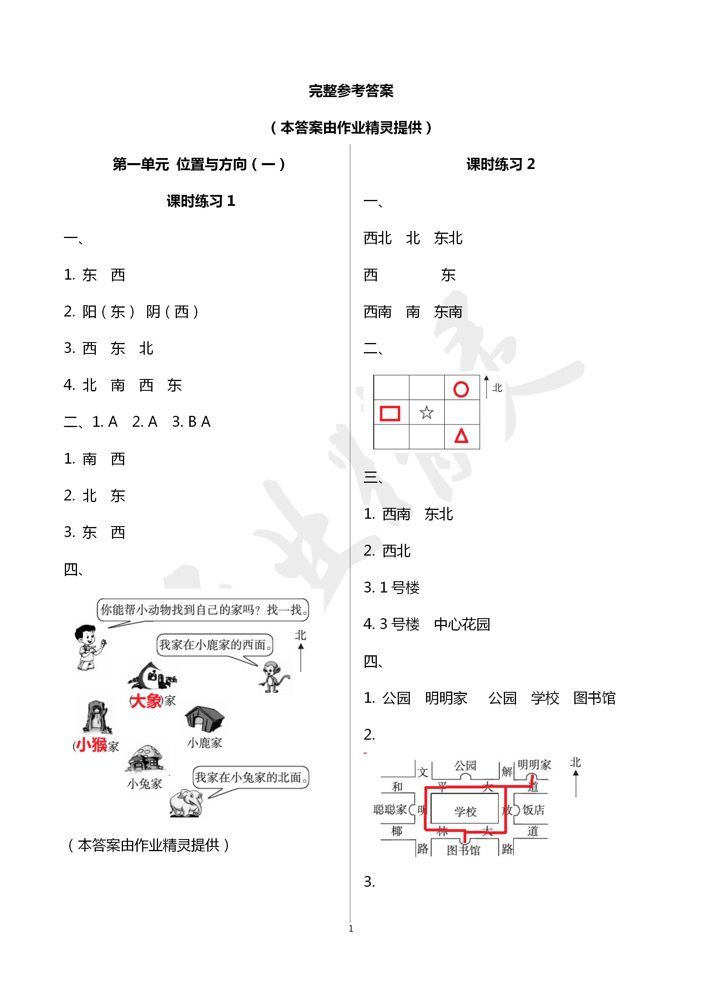 2020年新課程課堂同步練習(xí)冊(cè)三年級(jí)數(shù)學(xué)下冊(cè)人教版 第1頁