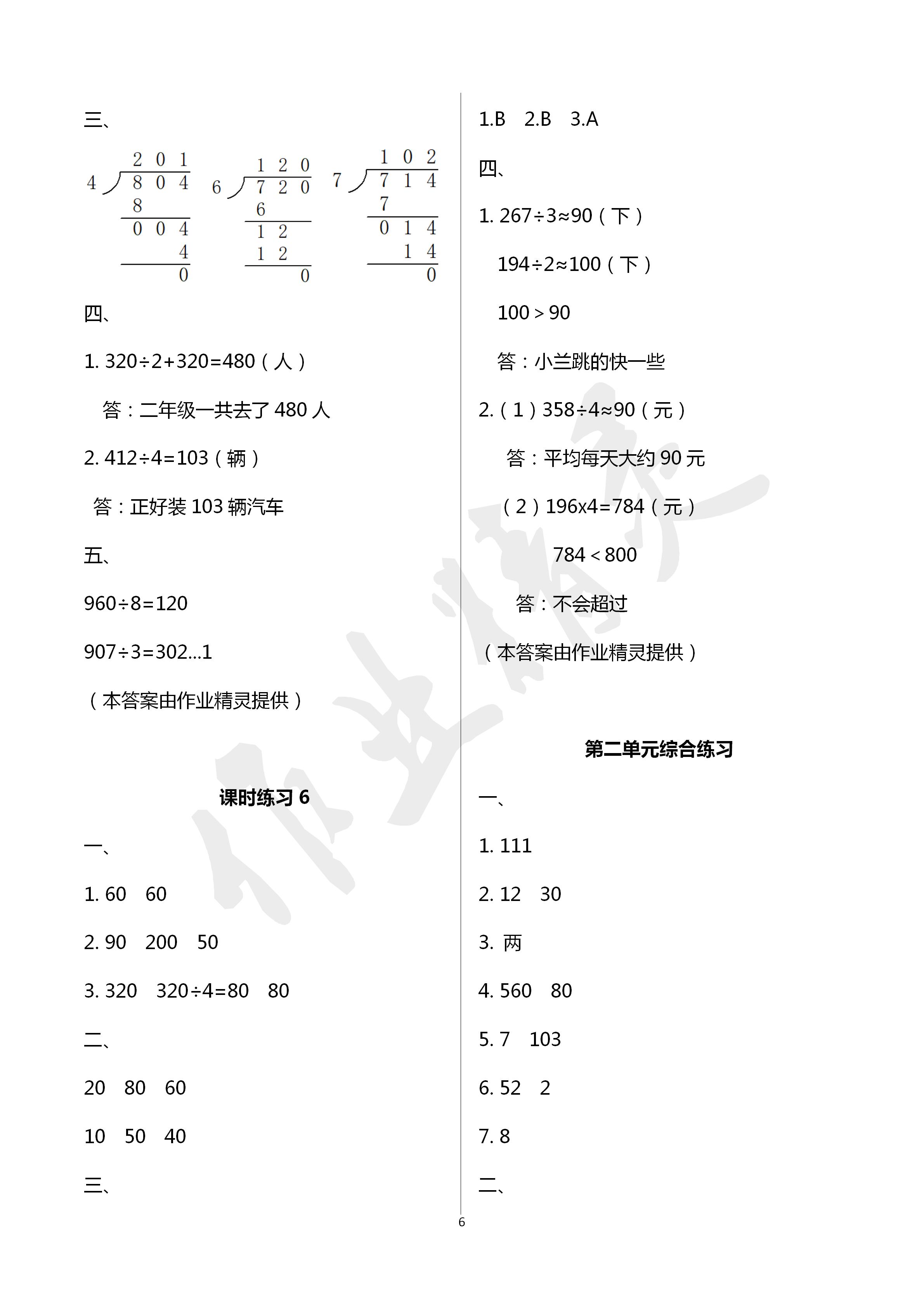 2020年新課程課堂同步練習(xí)冊三年級(jí)數(shù)學(xué)下冊人教版 第6頁