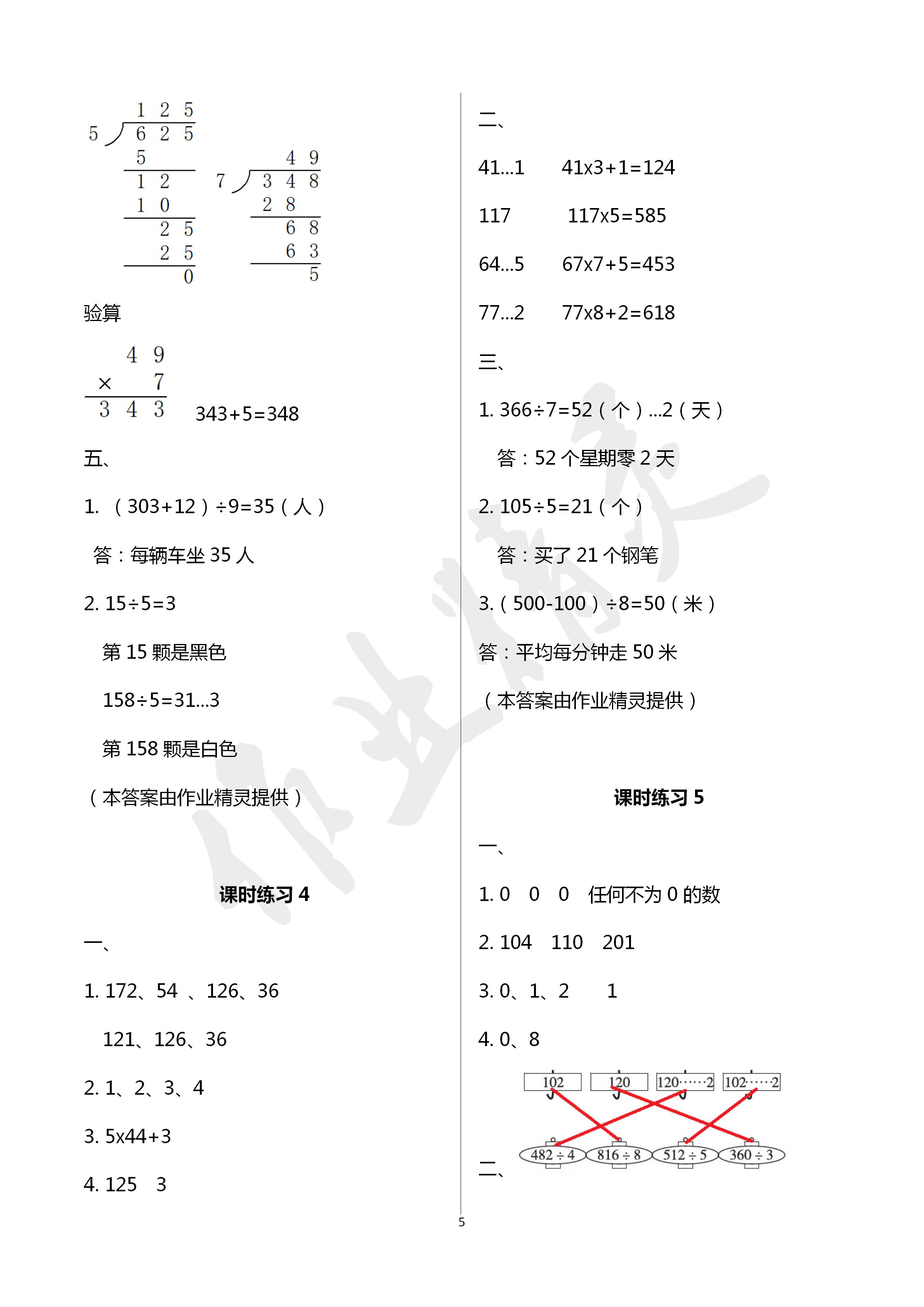 2020年新課程課堂同步練習(xí)冊(cè)三年級(jí)數(shù)學(xué)下冊(cè)人教版 第5頁