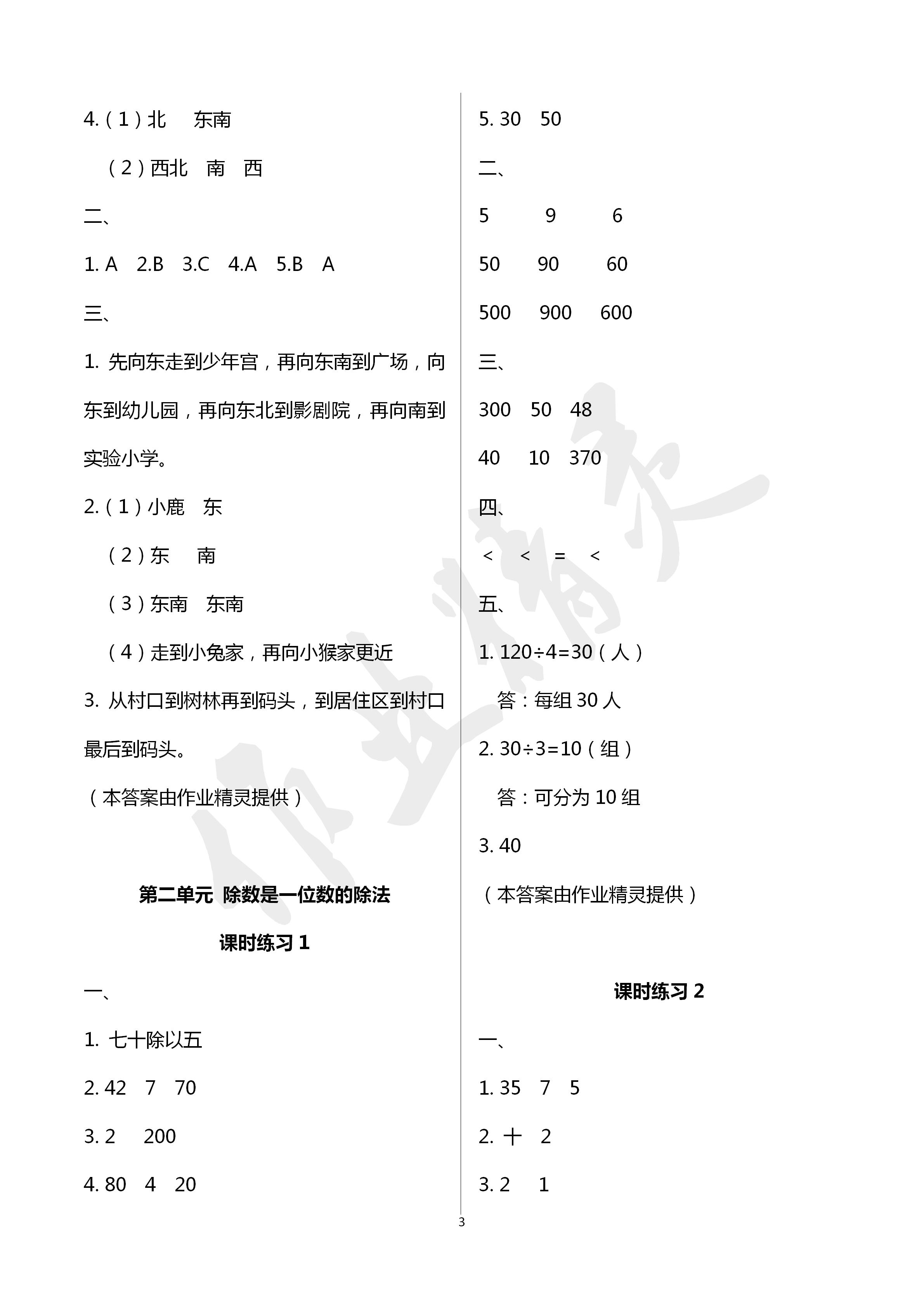 2020年新課程課堂同步練習(xí)冊三年級數(shù)學(xué)下冊人教版 第3頁