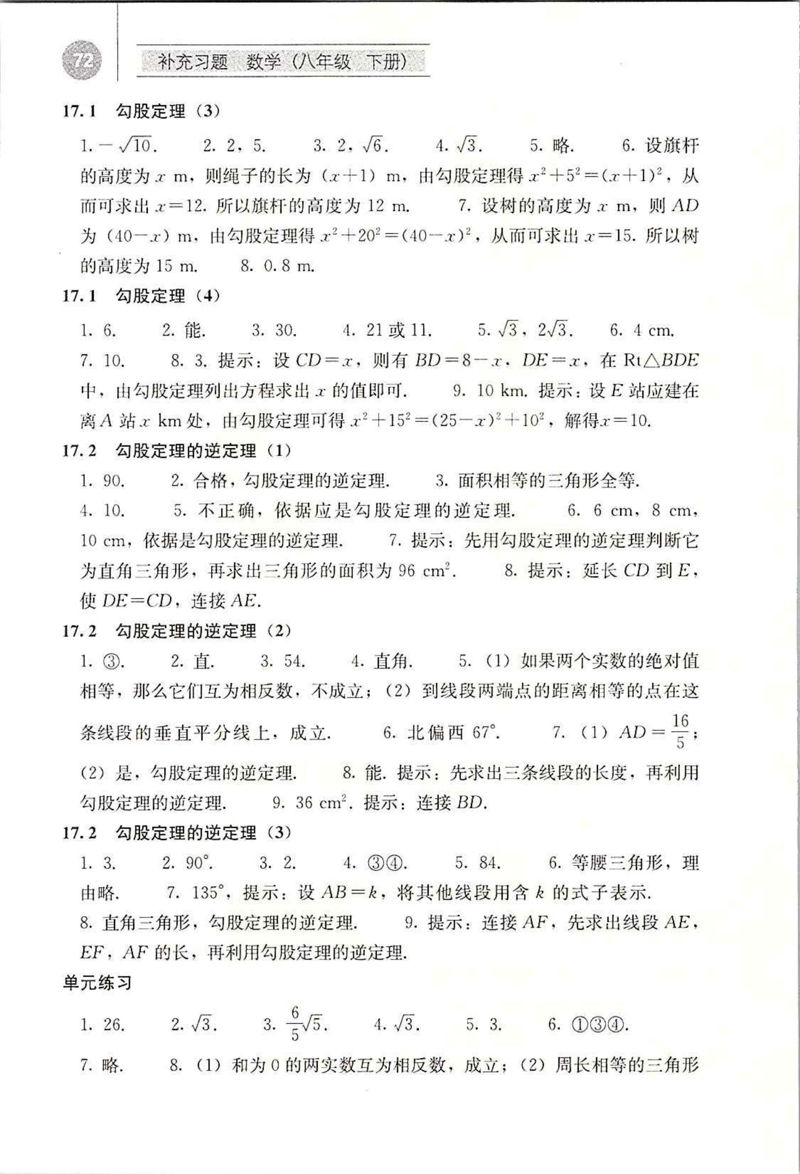 2020年補充習(xí)題八年級數(shù)學(xué)下冊人教版人民教育出版社 第3頁