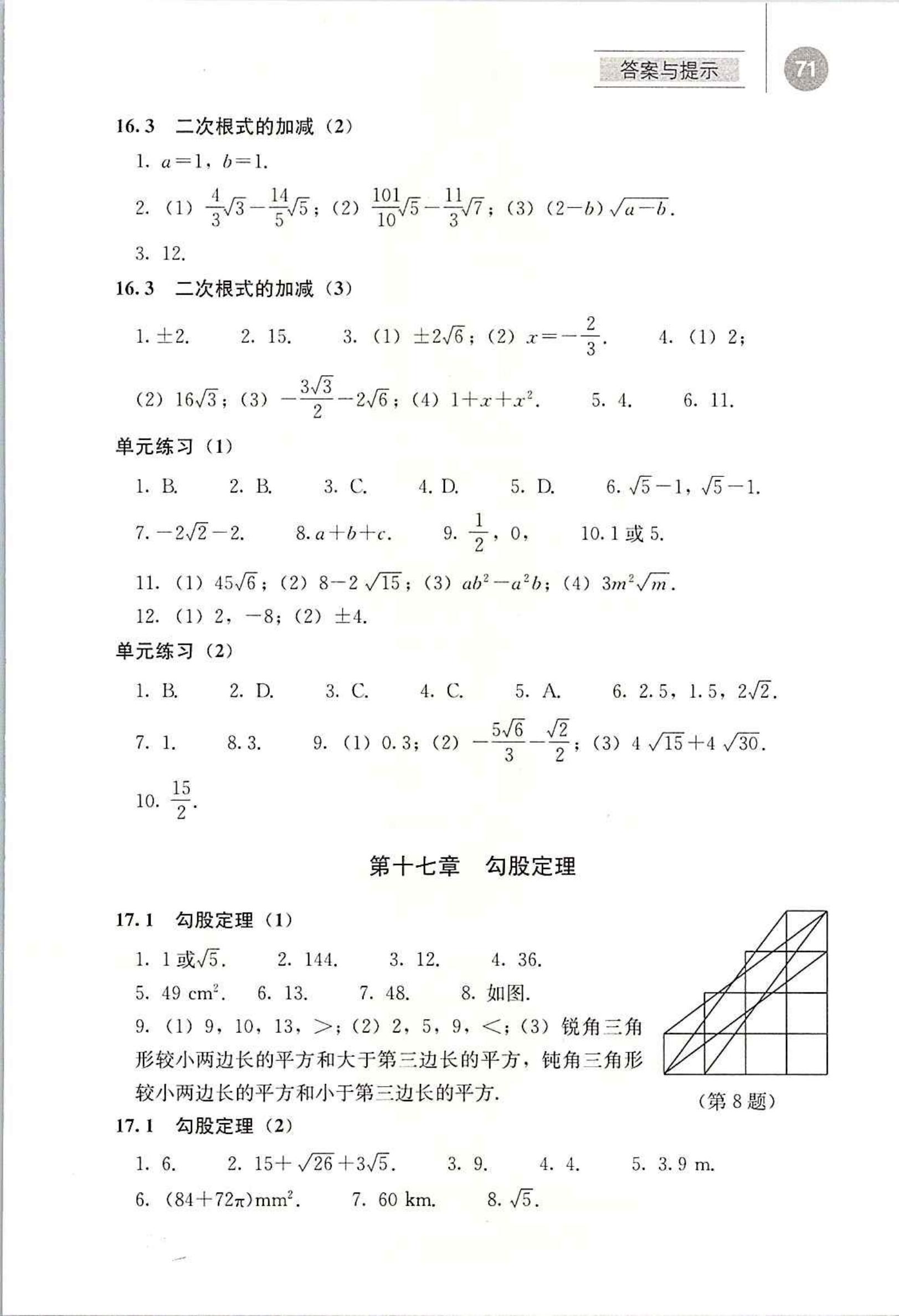 2020年補(bǔ)充習(xí)題八年級(jí)數(shù)學(xué)下冊(cè)人教版人民教育出版社 第2頁(yè)