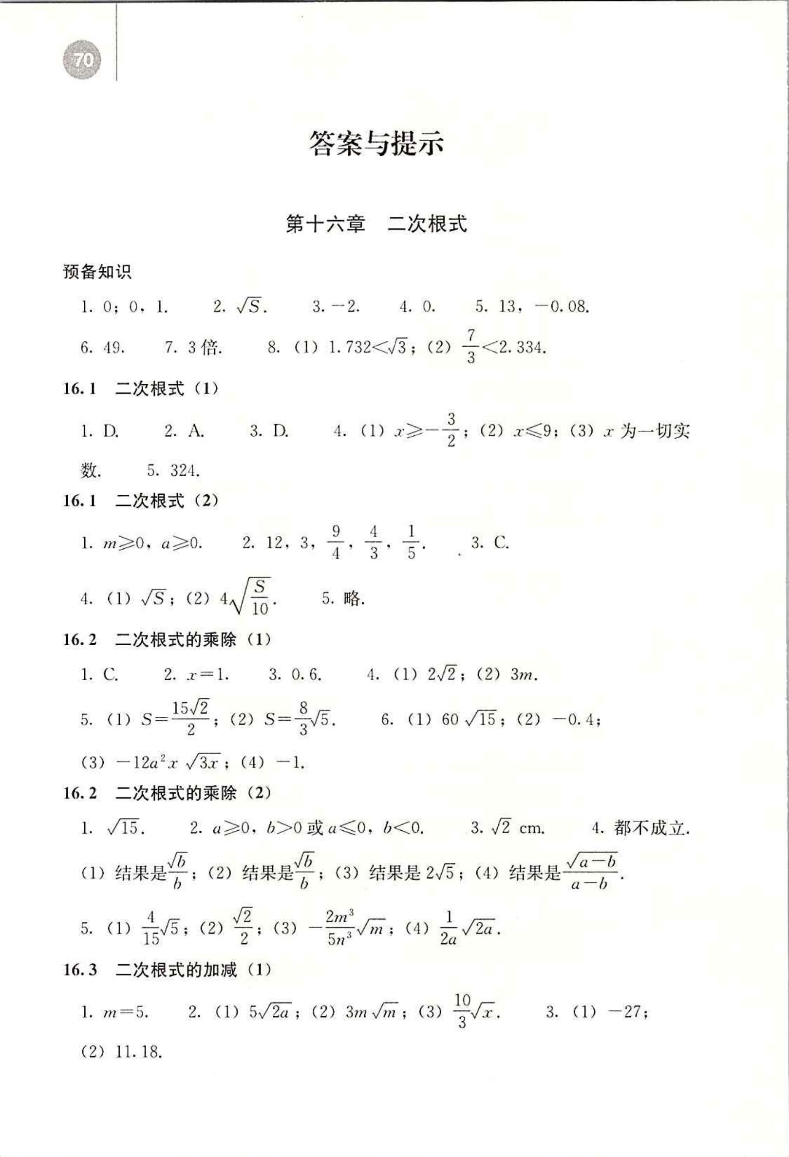 2020年補(bǔ)充習(xí)題八年級(jí)數(shù)學(xué)下冊(cè)人教版人民教育出版社 第1頁(yè)