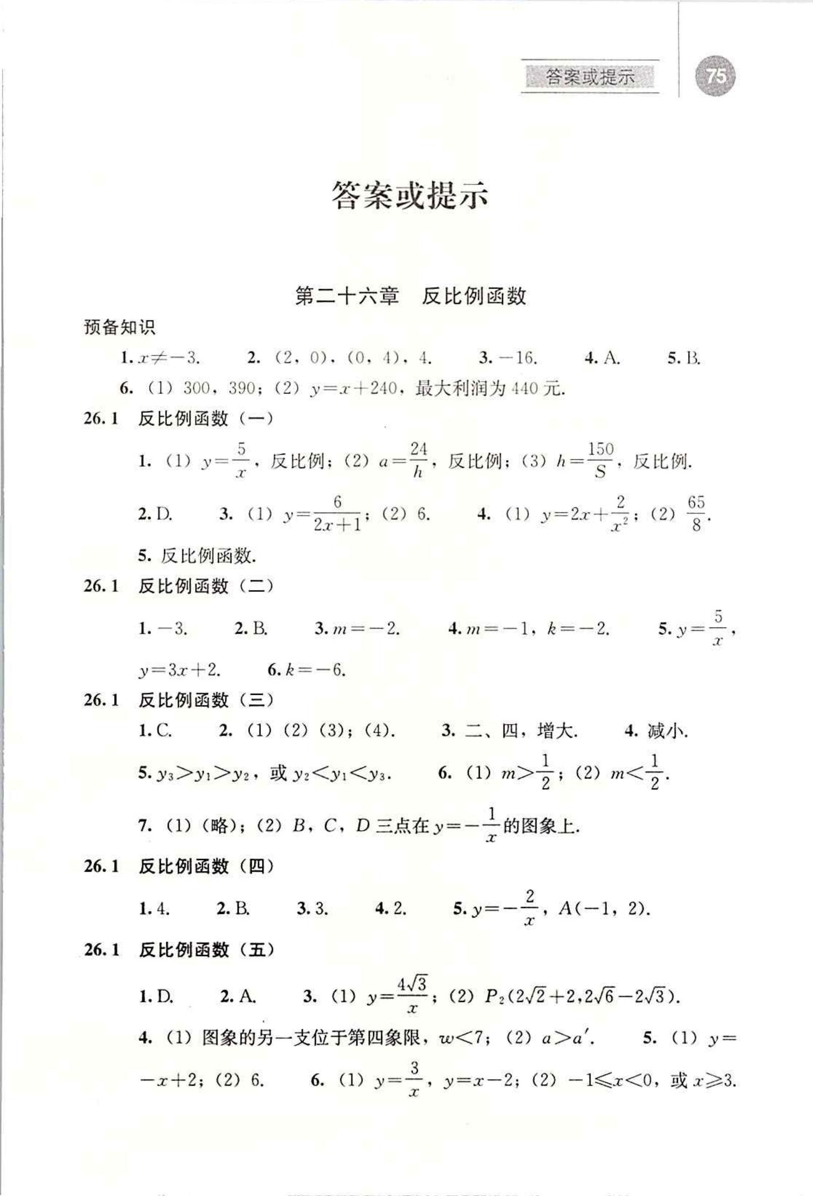 2020年补充习题九年级数学下册人教版人民教育出版社 第1页