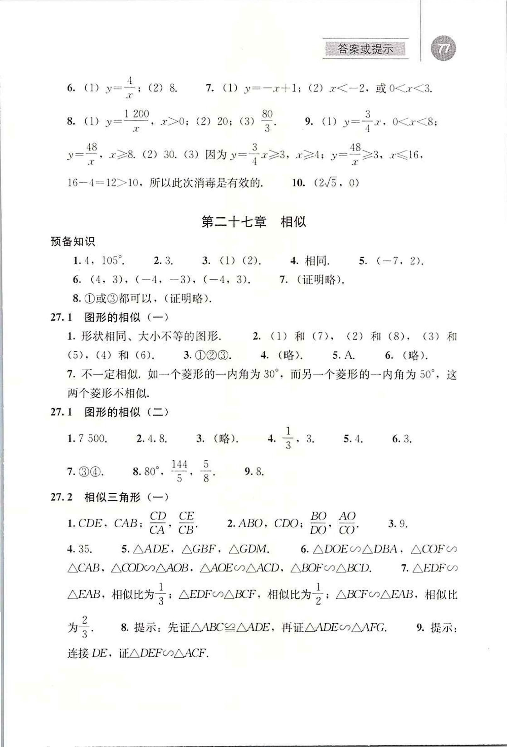 2020年补充习题九年级数学下册人教版人民教育出版社 第3页