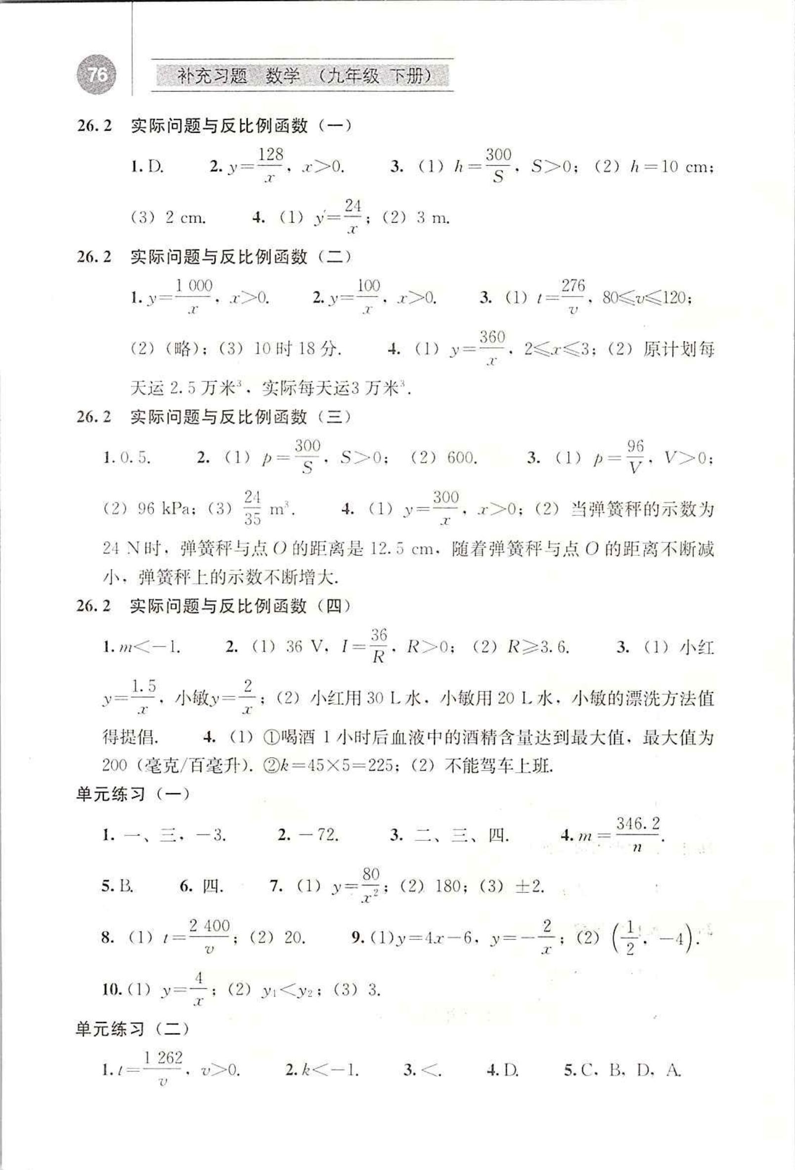 2020年补充习题九年级数学下册人教版人民教育出版社 第2页