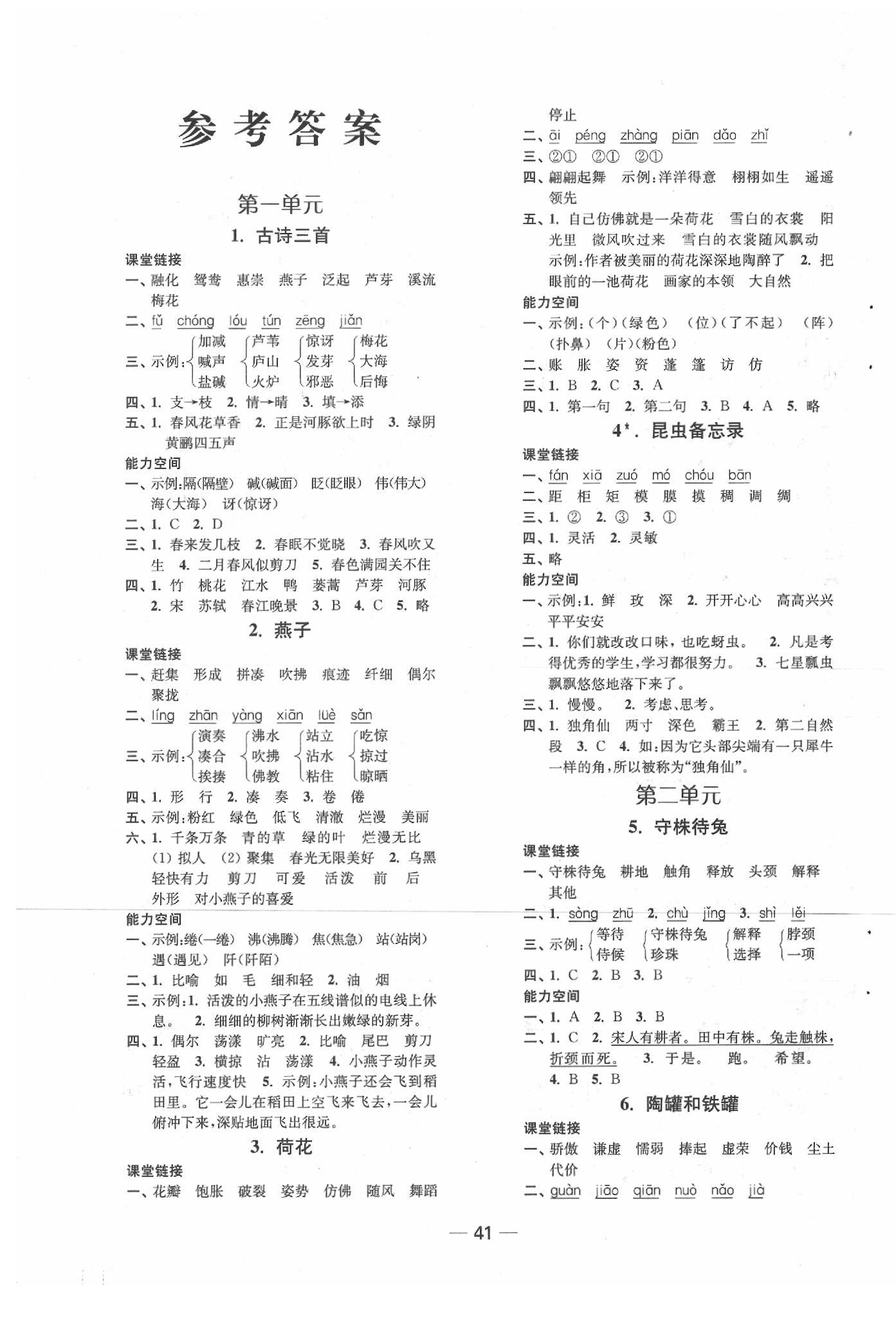 2020年隨堂練1加2課課練單元卷三年級(jí)語文下冊(cè) 第1頁