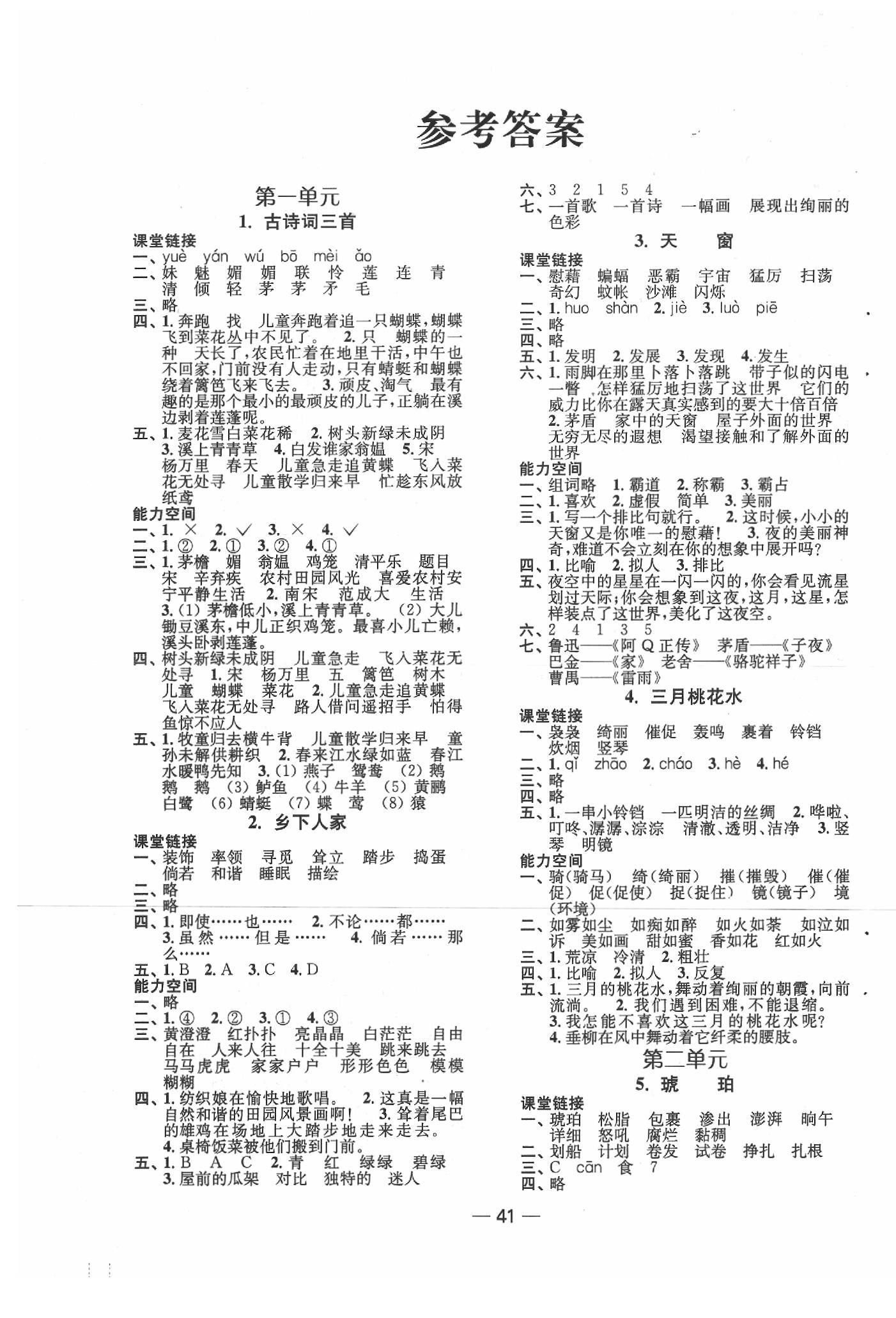 2020年隨堂練1加2課課練單元卷四年級(jí)語(yǔ)文下冊(cè) 第1頁(yè)