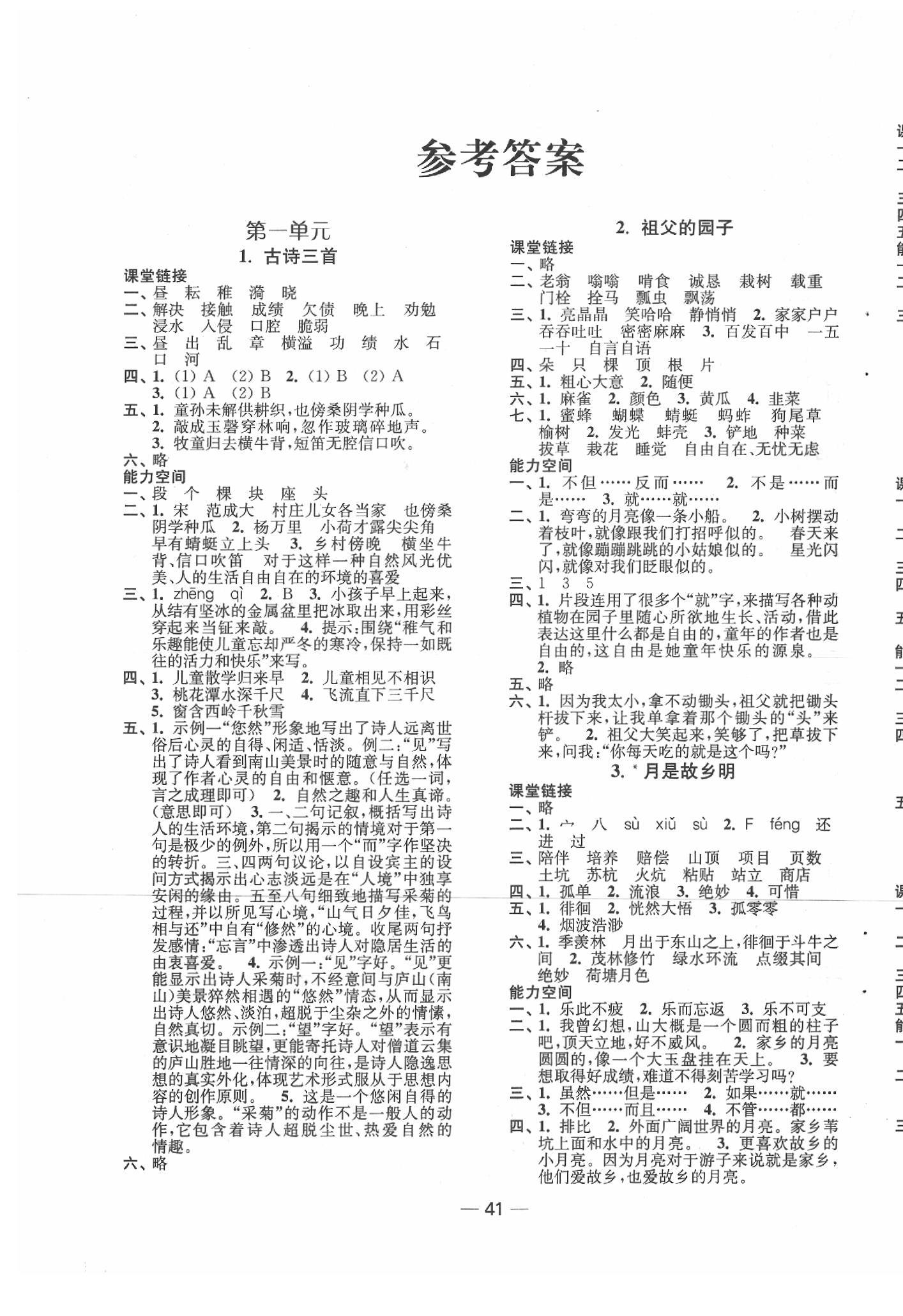 2020年隨堂練1加2課課練單元卷五年級語文下冊 第1頁