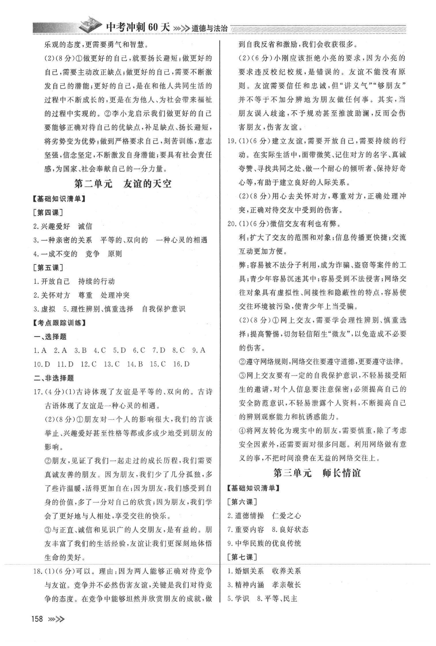 2020年中考沖刺60天九年級道德與法治下冊人教版 第2頁