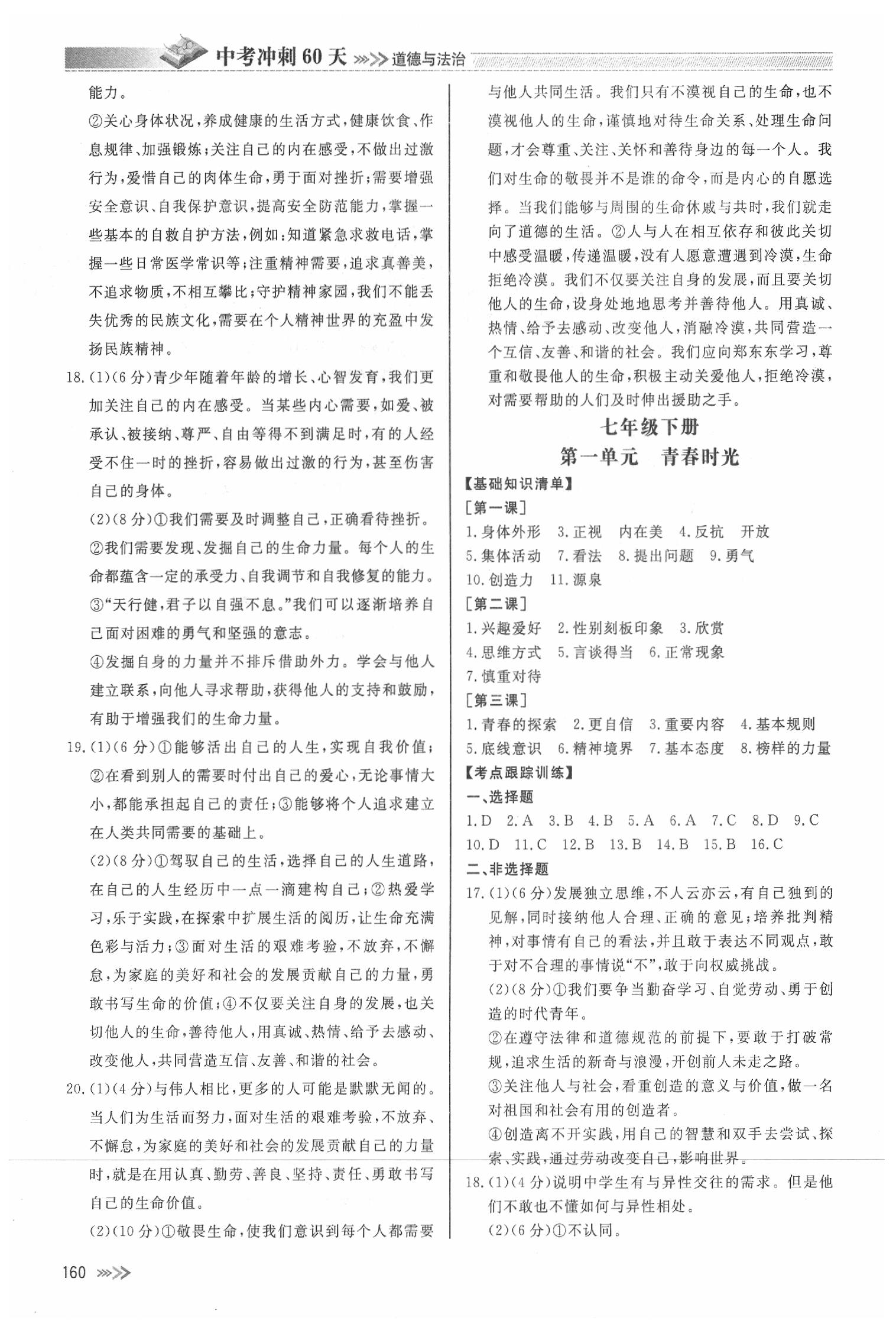 2020年中考沖刺60天九年級道德與法治下冊人教版 第4頁