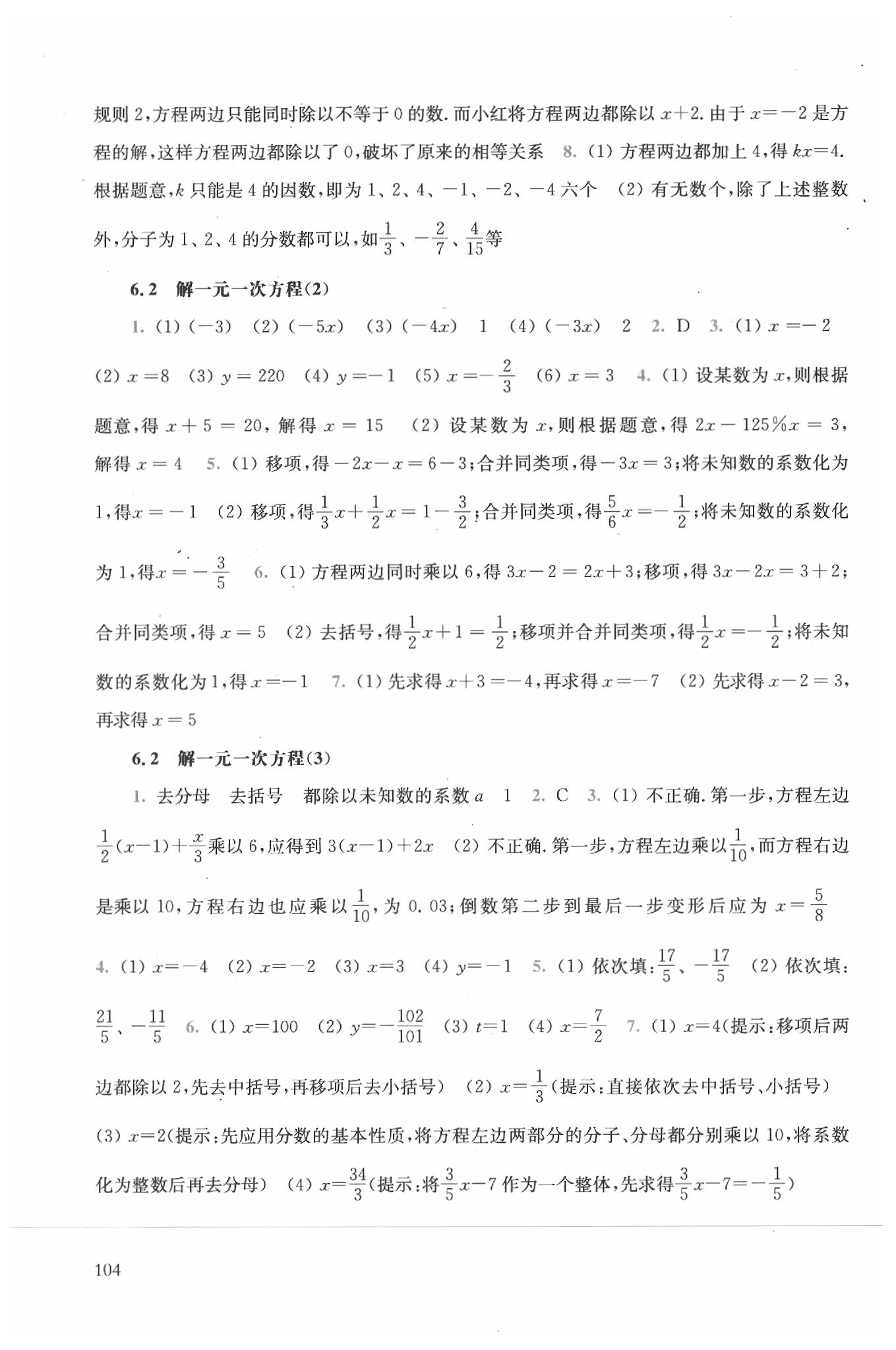 2020年同步練習(xí)冊七年級數(shù)學(xué)下冊華東師范大學(xué)出版社 參考答案第2頁