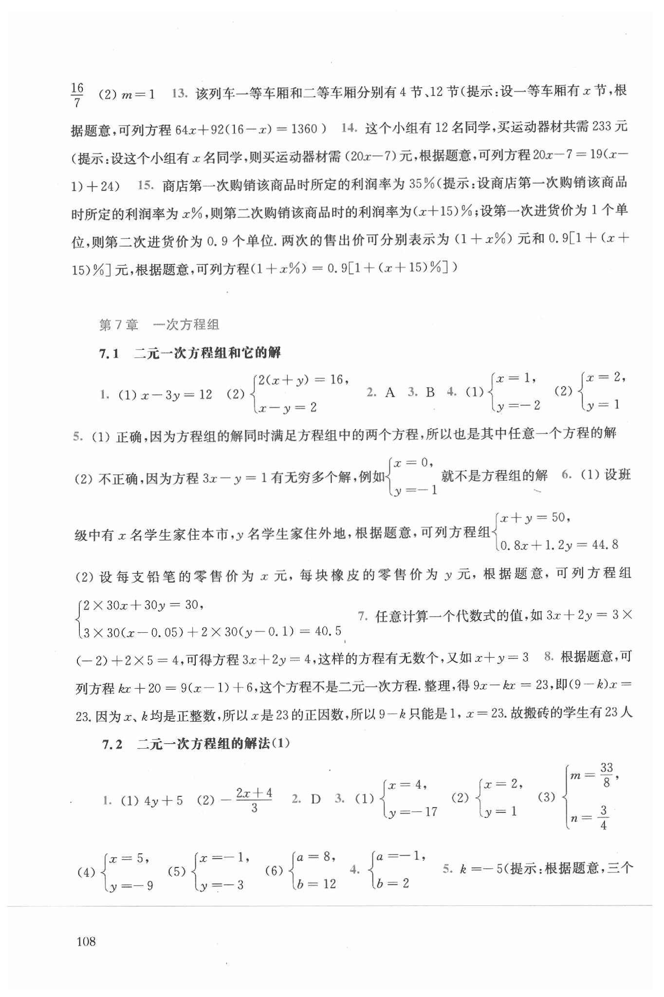 2020年同步練習(xí)冊七年級數(shù)學(xué)下冊華東師范大學(xué)出版社 參考答案第6頁