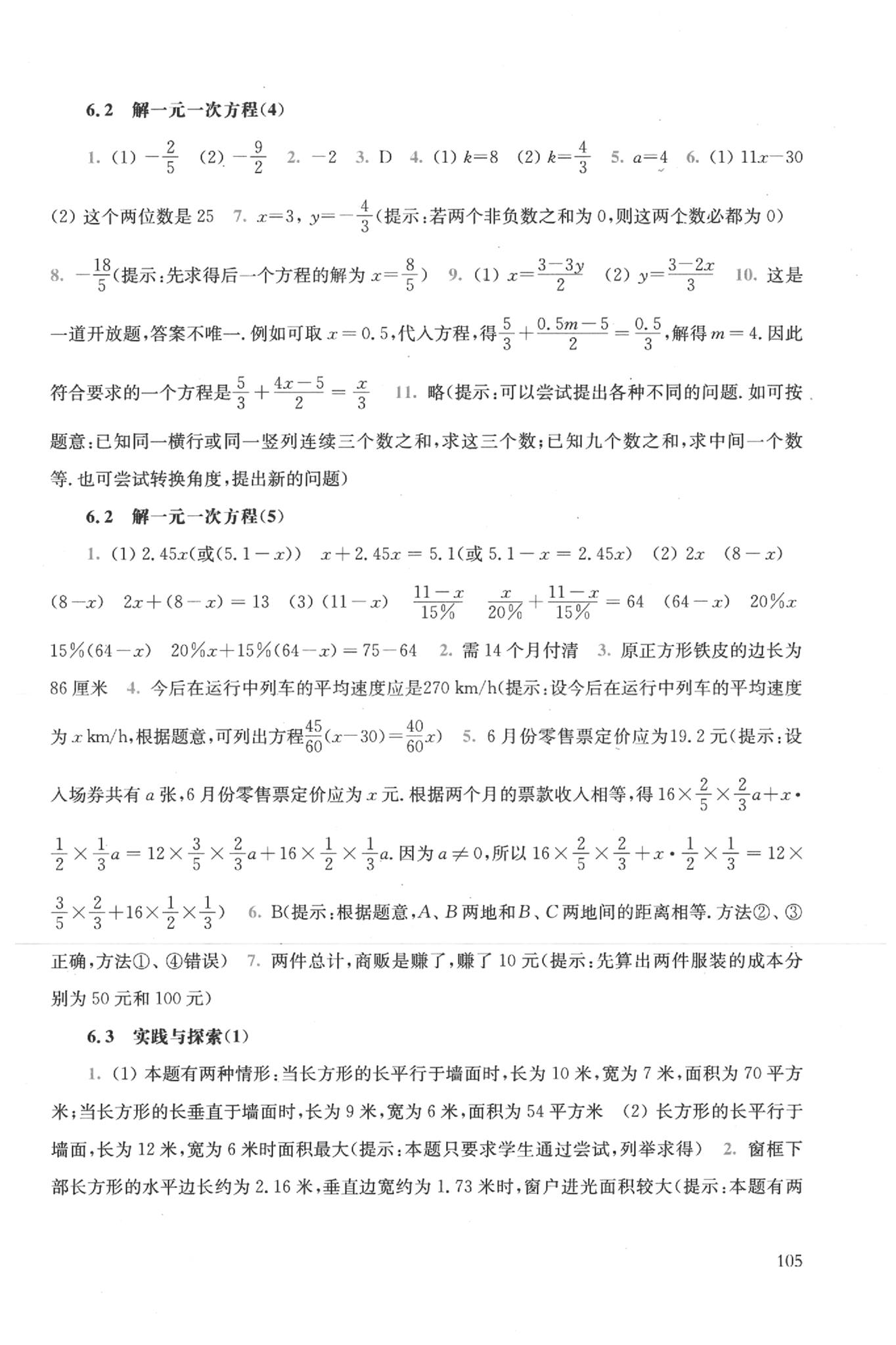 2020年同步練習(xí)冊(cè)七年級(jí)數(shù)學(xué)下冊(cè)華東師范大學(xué)出版社 參考答案第3頁(yè)