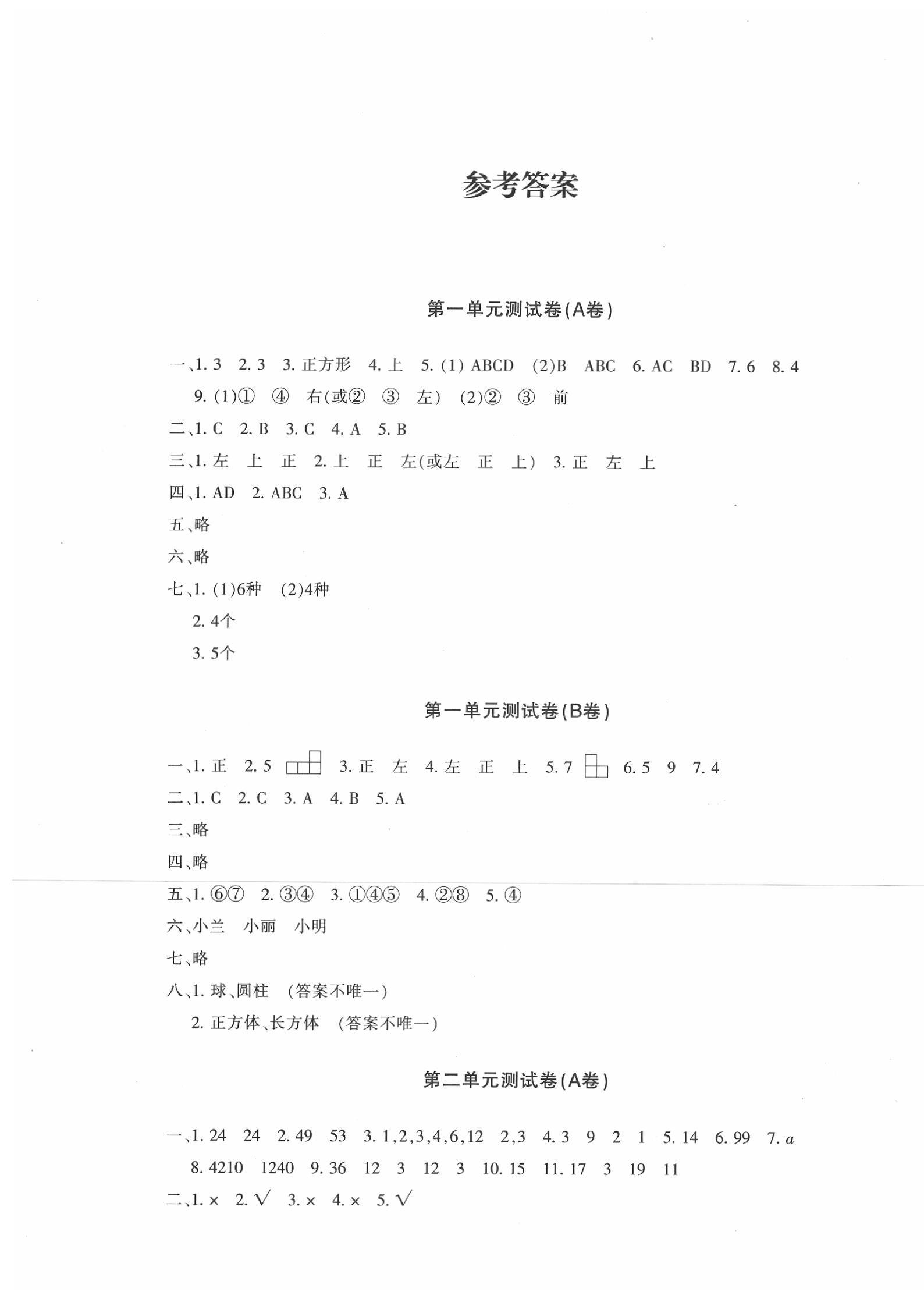 2020年优学1+1评价与测试五年级数学下册 参考答案第1页