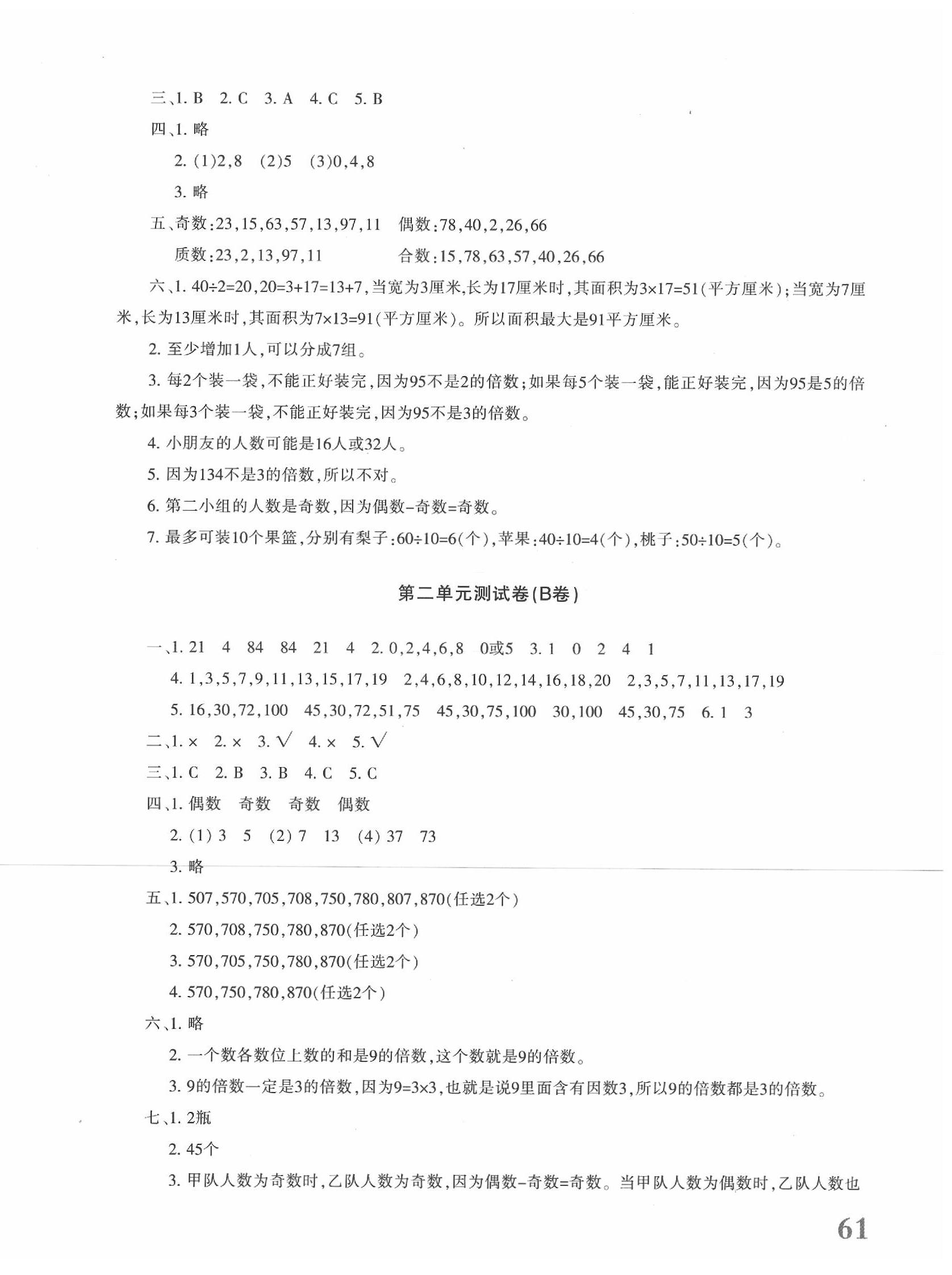 2020年优学1+1评价与测试五年级数学下册 参考答案第2页