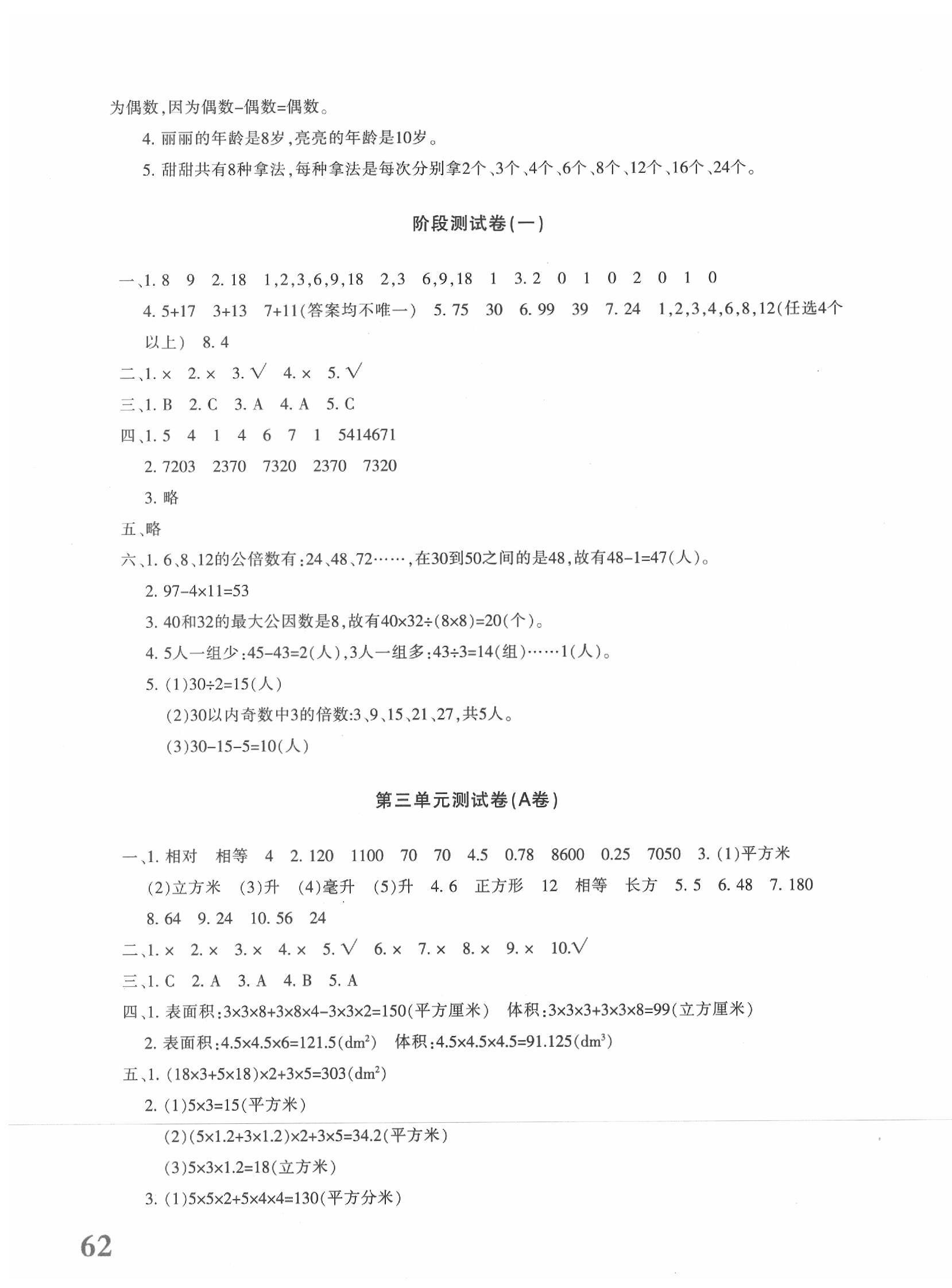 2020年优学1+1评价与测试五年级数学下册 参考答案第3页