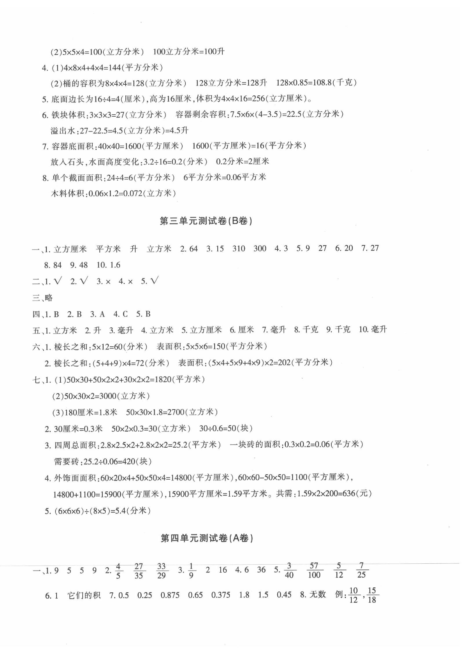 2020年优学1+1评价与测试五年级数学下册 参考答案第4页