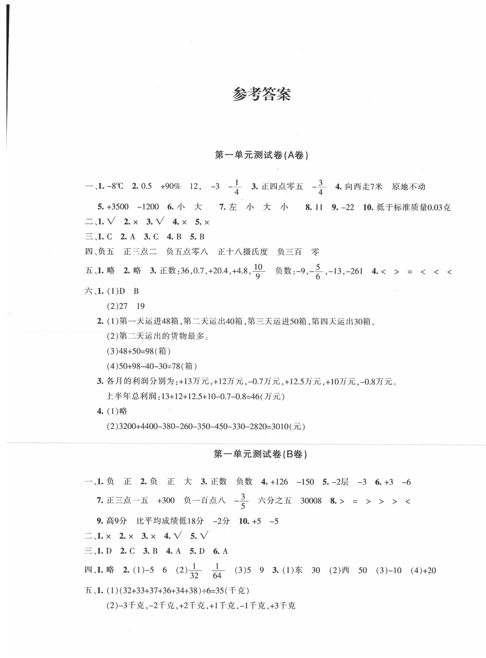 2020年优学1+1评价与测试六年级数学下册 第1页