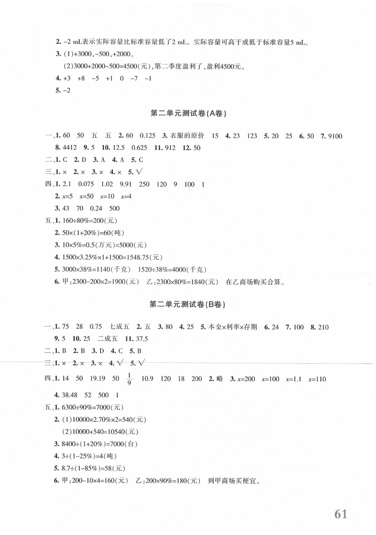 2020年优学1+1评价与测试六年级数学下册 第2页