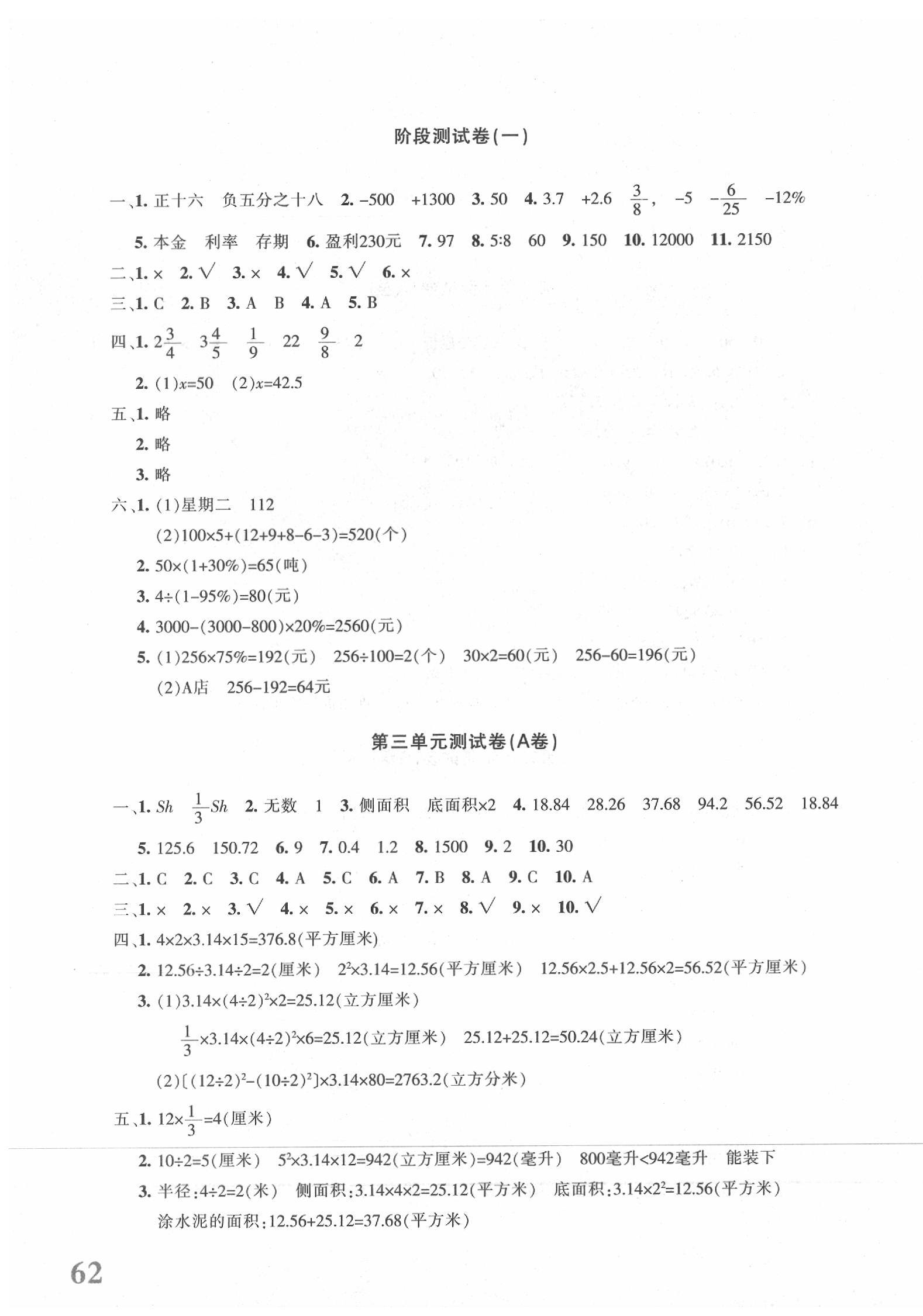 2020年优学1+1评价与测试六年级数学下册 第3页