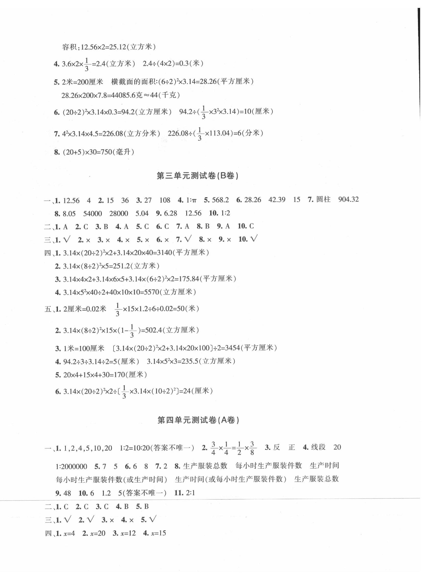 2020年优学1+1评价与测试六年级数学下册 第4页