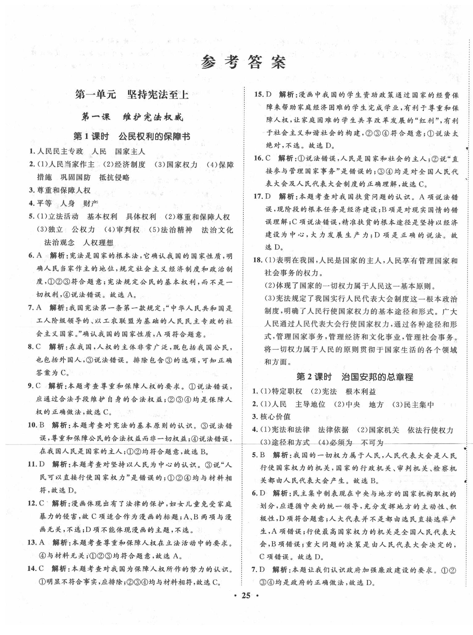 2020年同步訓(xùn)練八年級道德與法治下冊人教版河北人民出版社 第1頁