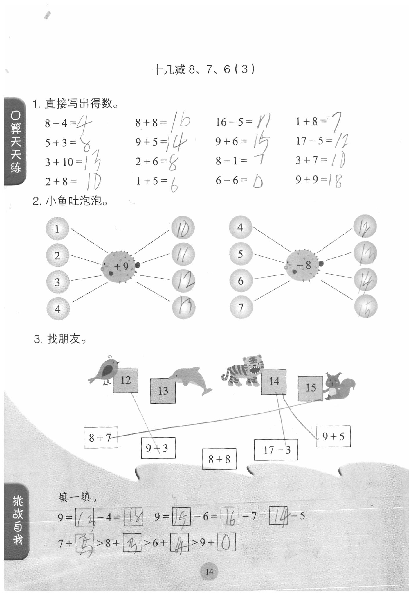 2020年同步口算練習(xí)冊一年級數(shù)學(xué)下冊人教版 參考答案第14頁