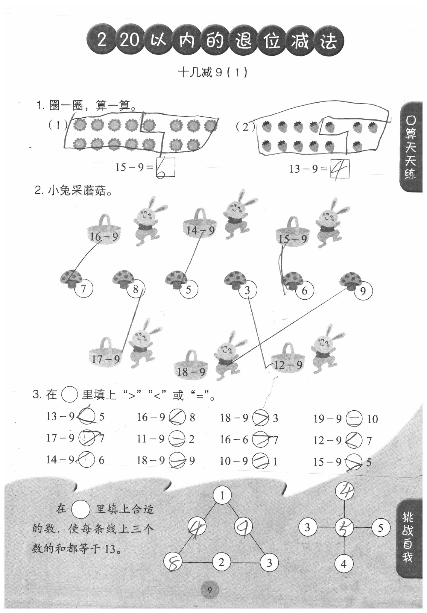 2020年同步口算練習(xí)冊一年級數(shù)學(xué)下冊人教版 參考答案第9頁