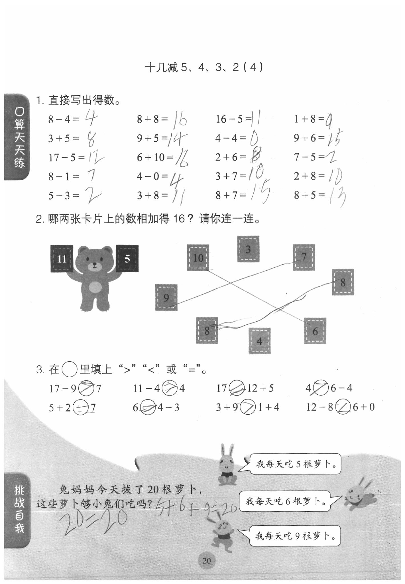 2020年同步口算練習冊一年級數(shù)學下冊人教版 參考答案第20頁
