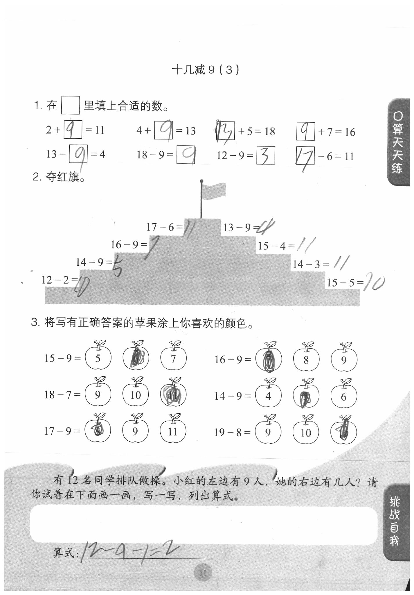 2020年同步口算練習(xí)冊(cè)一年級(jí)數(shù)學(xué)下冊(cè)人教版 參考答案第11頁