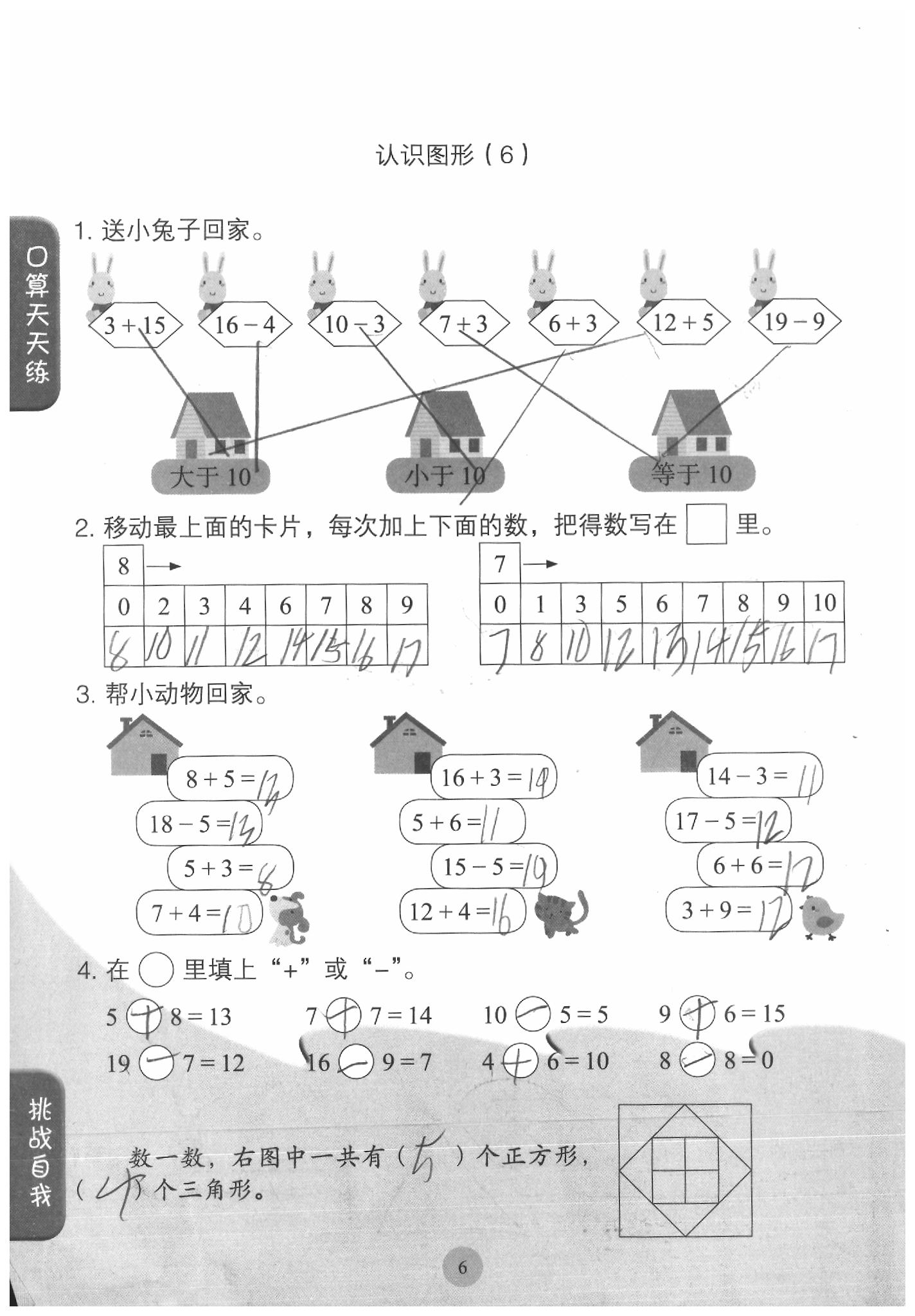 2020年同步口算練習(xí)冊(cè)一年級(jí)數(shù)學(xué)下冊(cè)人教版 參考答案第6頁(yè)