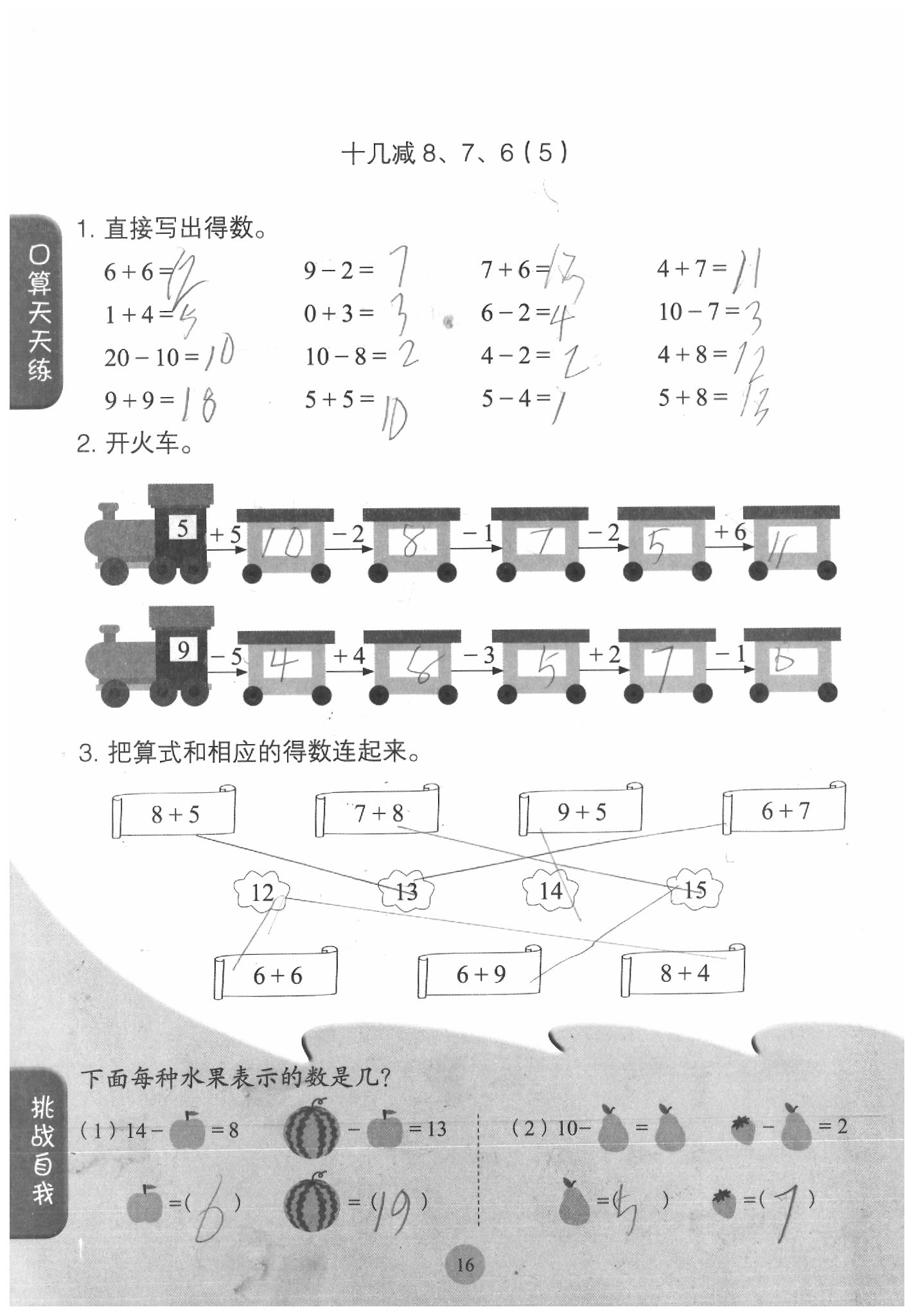 2020年同步口算練習(xí)冊一年級(jí)數(shù)學(xué)下冊人教版 參考答案第16頁
