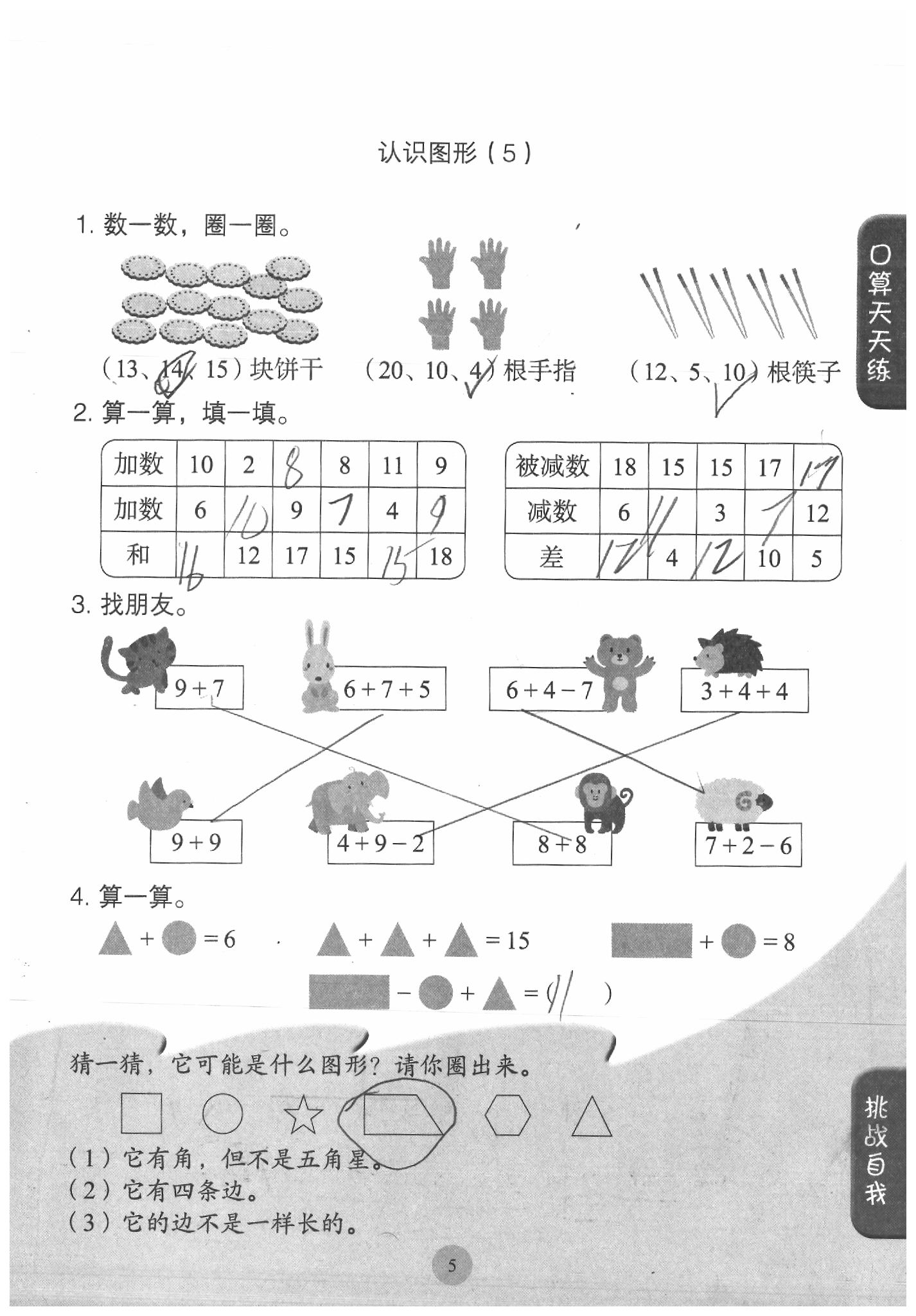 2020年同步口算練習冊一年級數(shù)學下冊人教版 參考答案第5頁