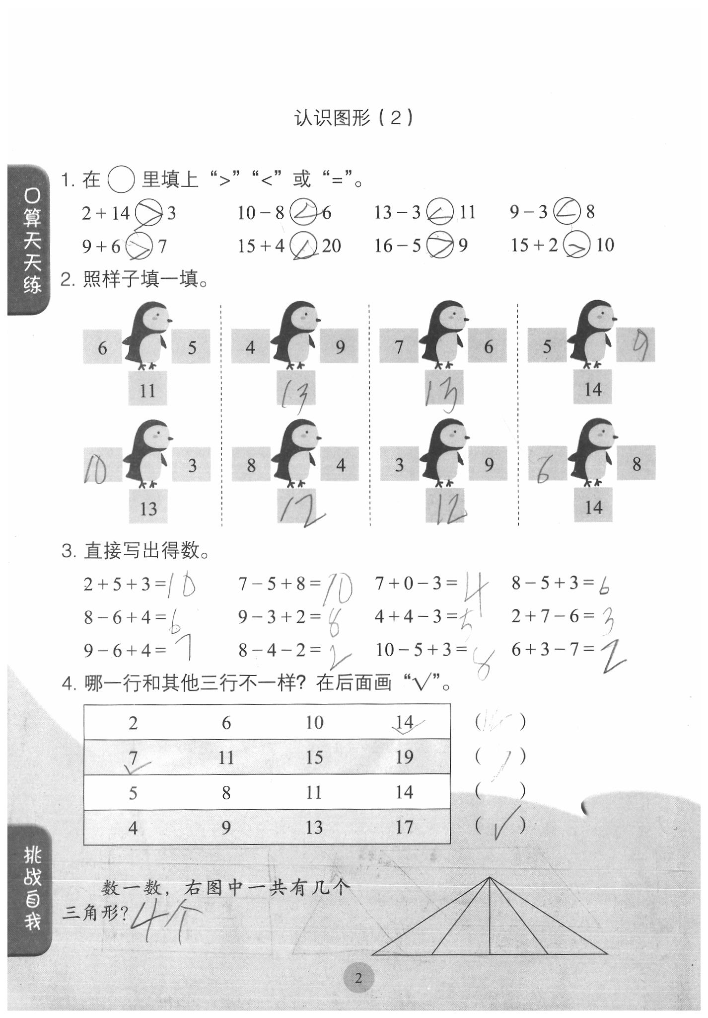 2020年同步口算练习册一年级数学下册人教版 参考答案第2页