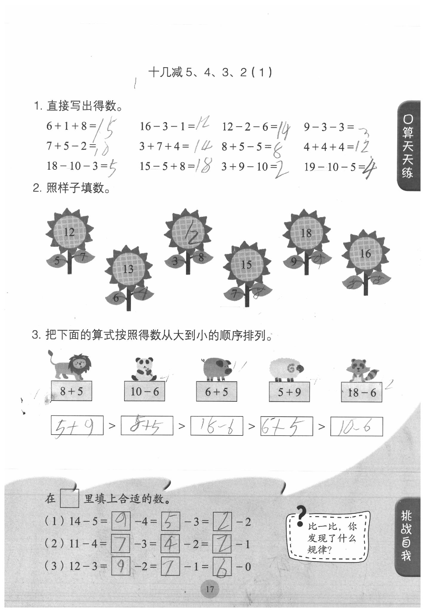 2020年同步口算練習(xí)冊一年級數(shù)學(xué)下冊人教版 參考答案第17頁