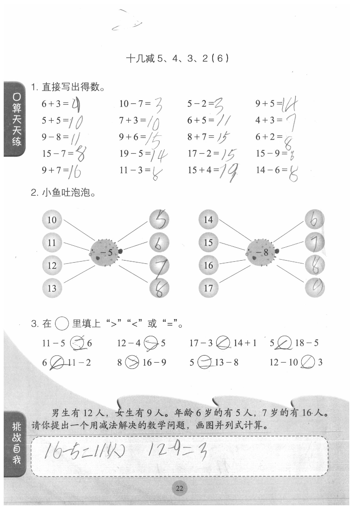 2020年同步口算練習冊一年級數學下冊人教版 參考答案第22頁