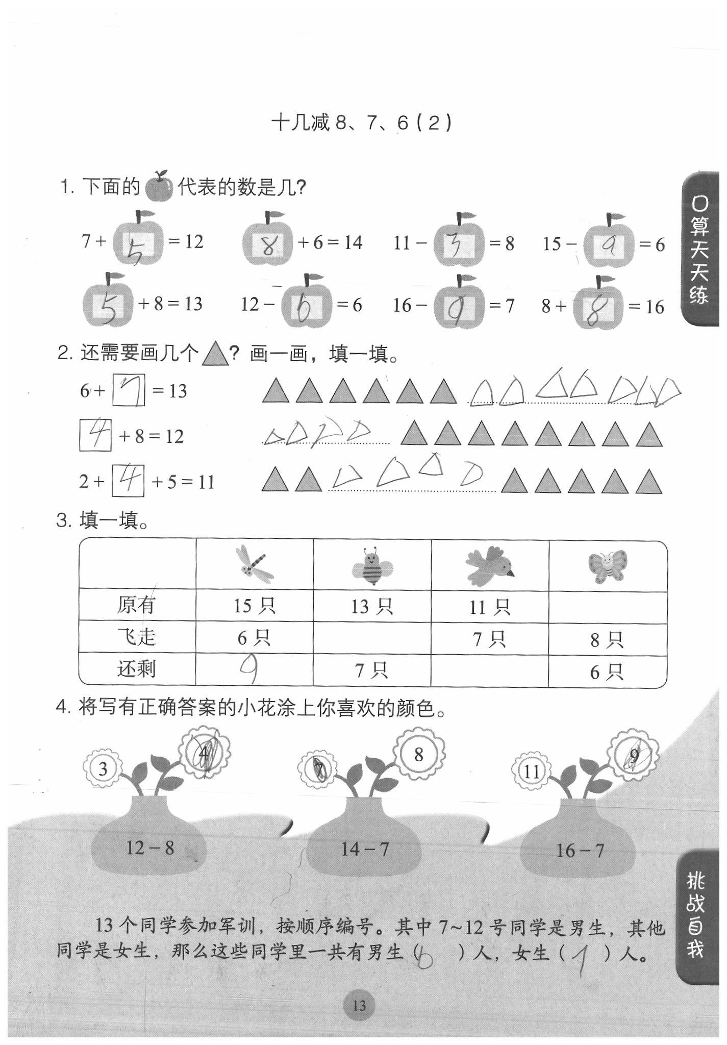 2020年同步口算練習冊一年級數(shù)學下冊人教版 參考答案第13頁