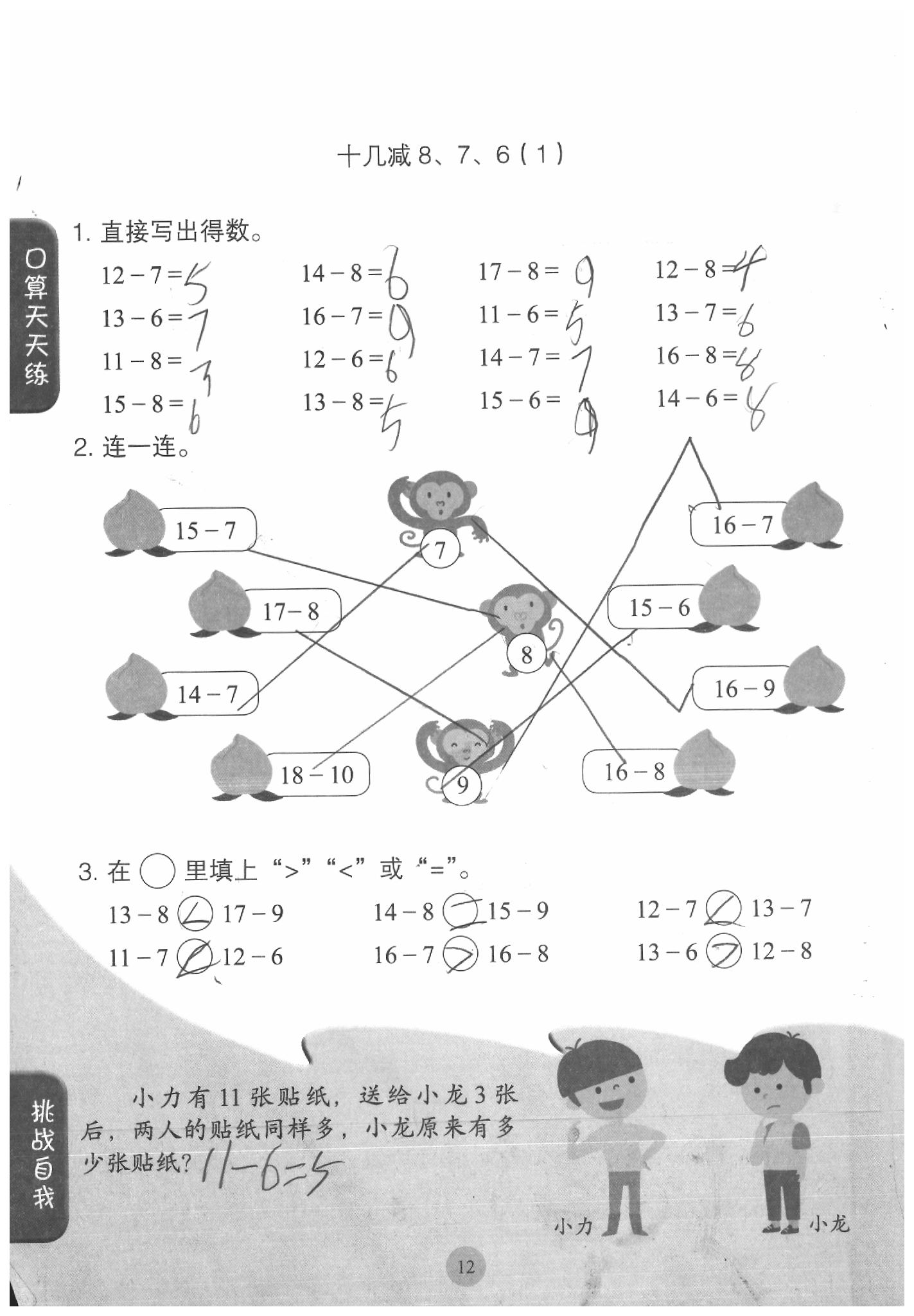 2020年同步口算練習(xí)冊一年級數(shù)學(xué)下冊人教版 參考答案第12頁
