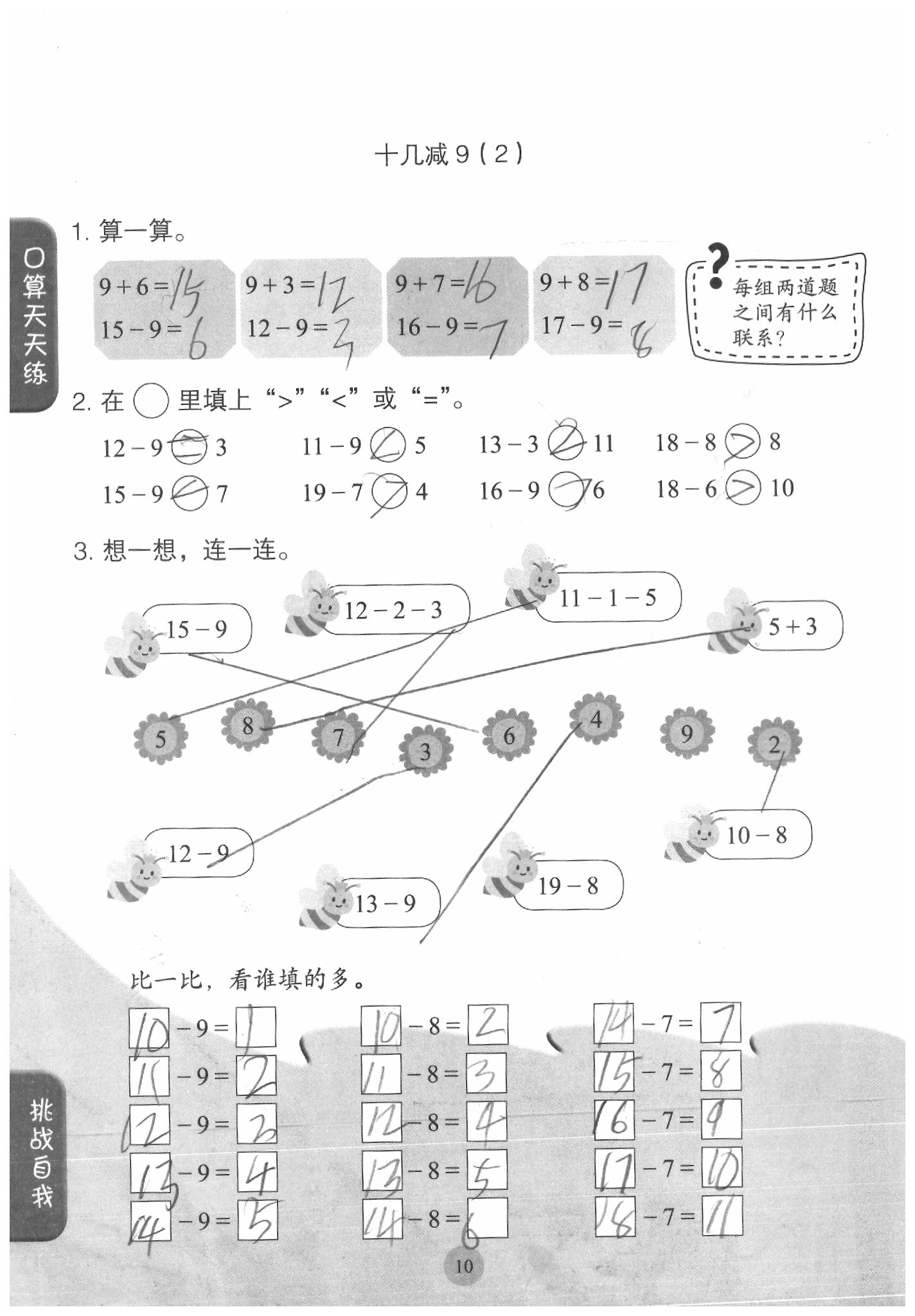 2020年同步口算練習(xí)冊(cè)一年級(jí)數(shù)學(xué)下冊(cè)人教版 參考答案第10頁(yè)