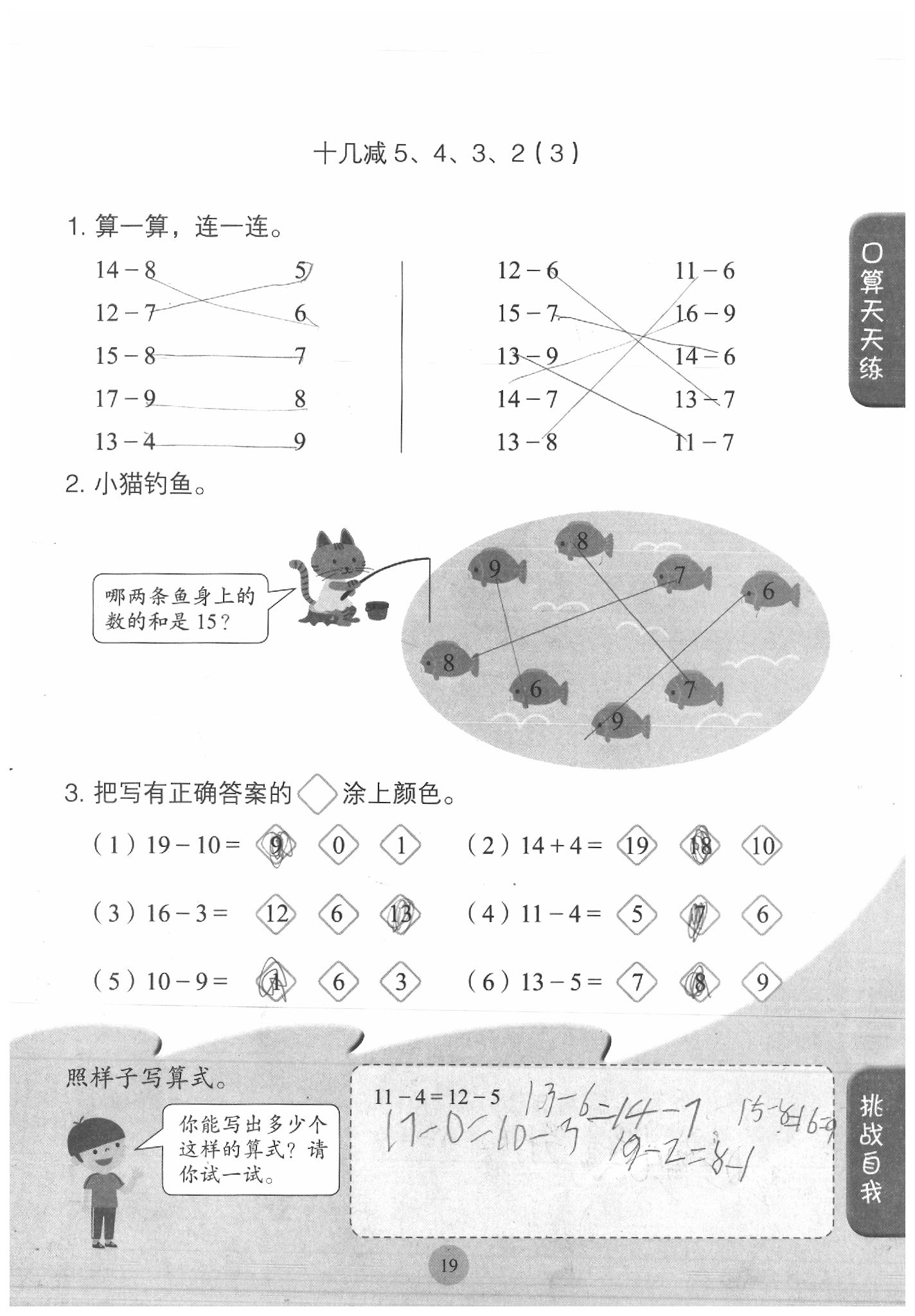 2020年同步口算練習(xí)冊一年級數(shù)學(xué)下冊人教版 參考答案第19頁