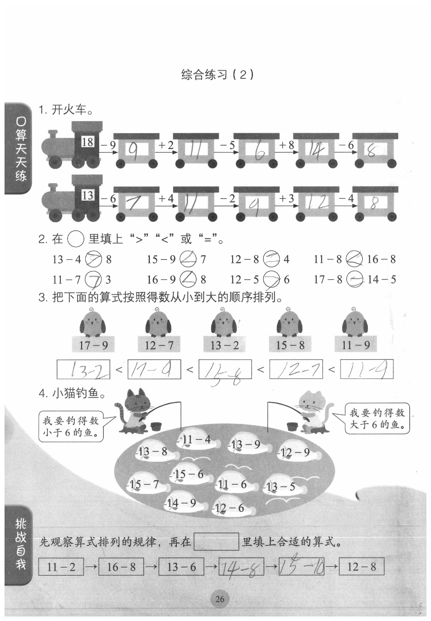 2020年同步口算練習(xí)冊一年級數(shù)學(xué)下冊人教版 參考答案第26頁
